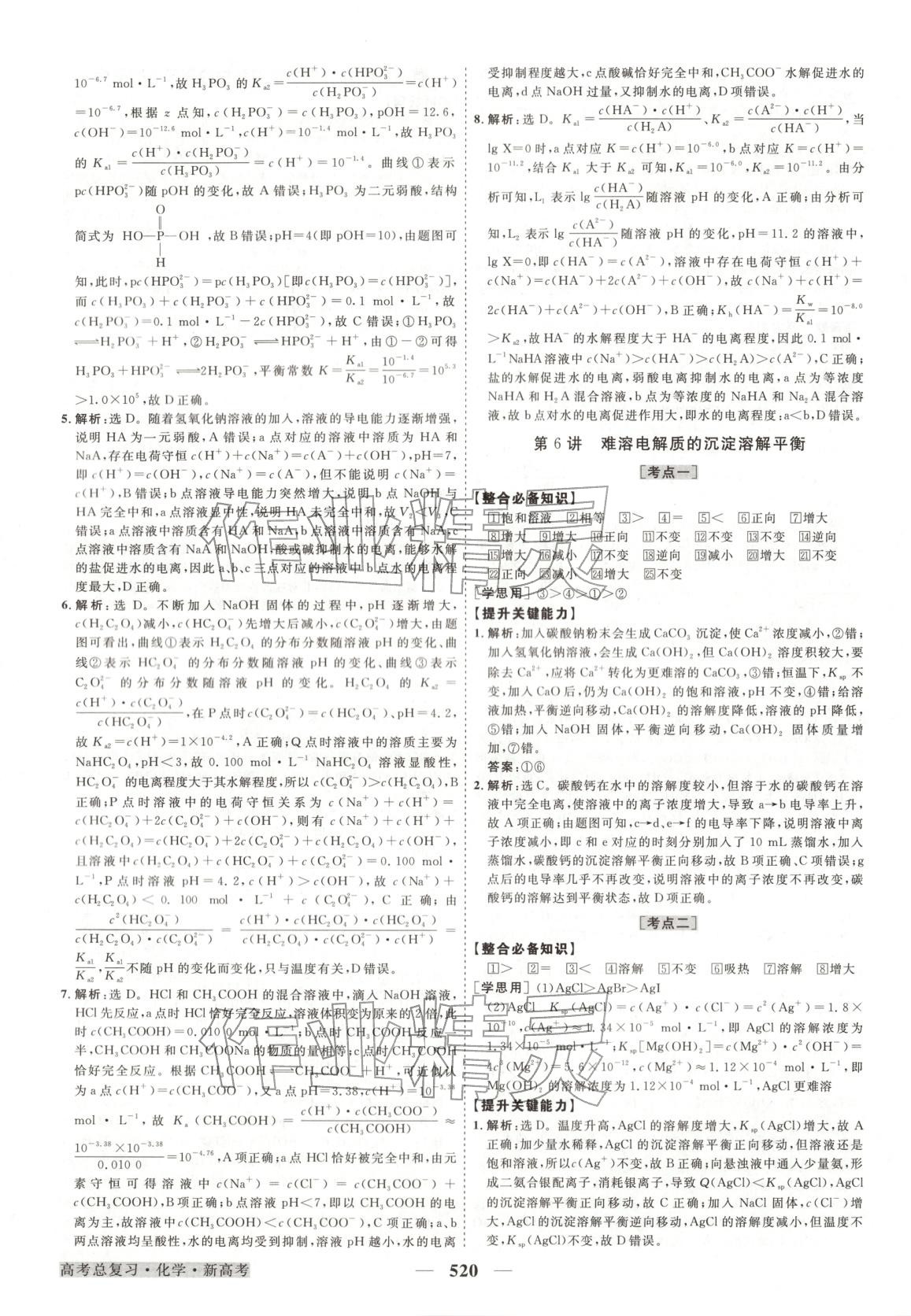 2026年高考总复习优化方案化学&nbsp;第44页
