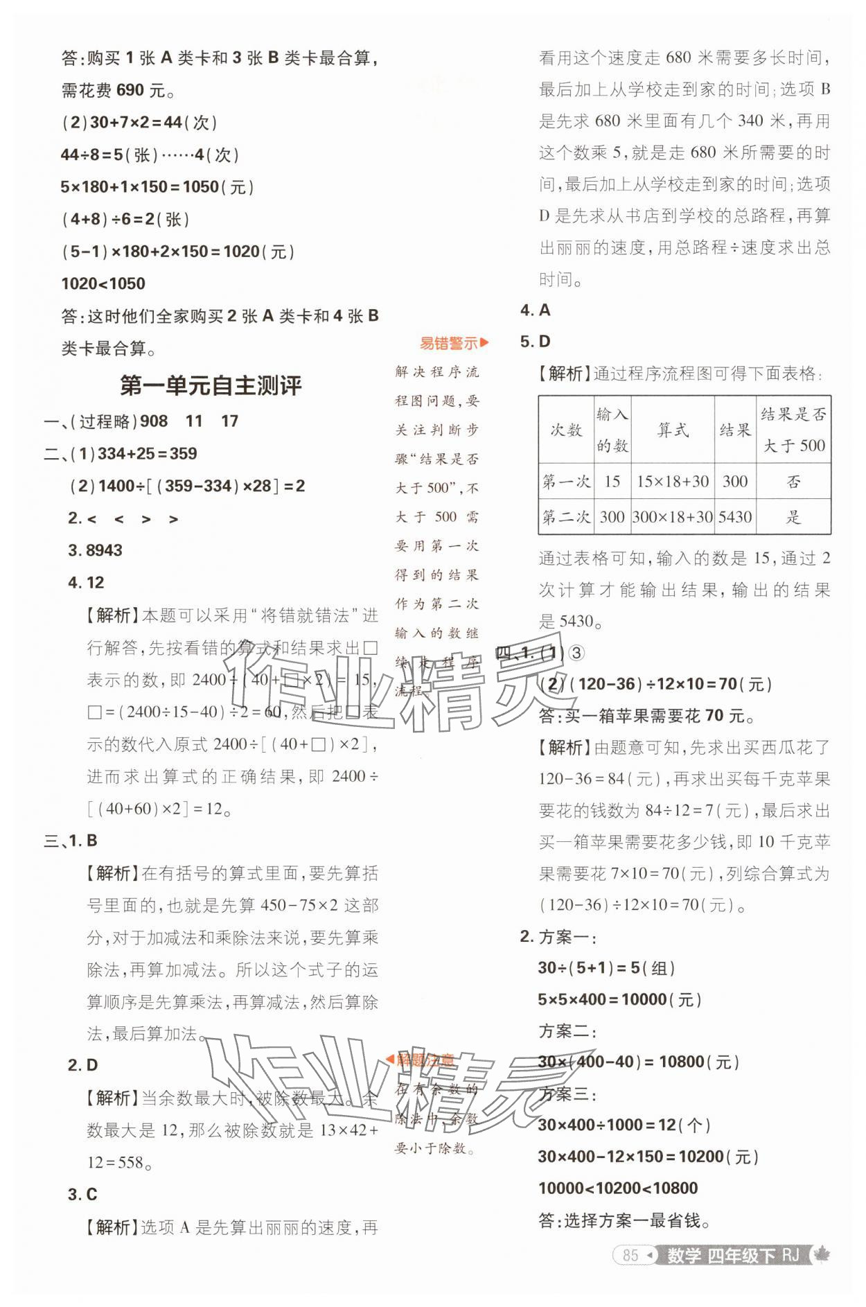 2025年小學必刷題四年級數學下冊人教版福建專版 第3頁