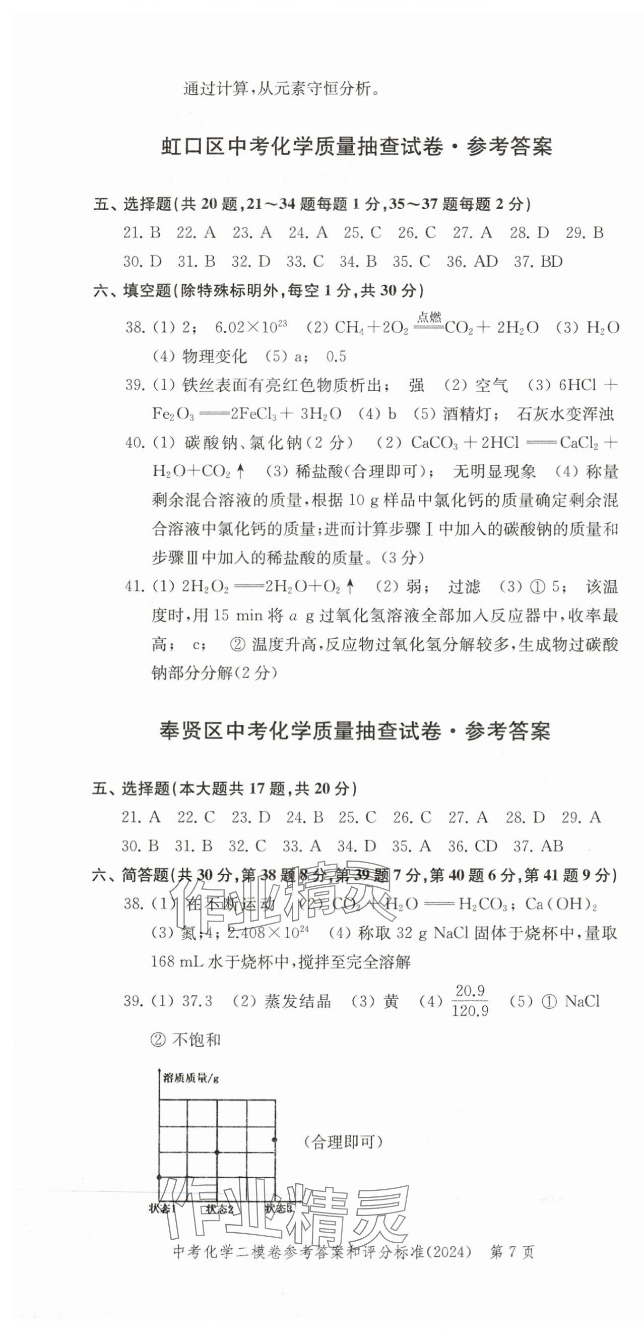 2025年走向成功化學(xué)中考三年合訂本2022~2024 第7頁