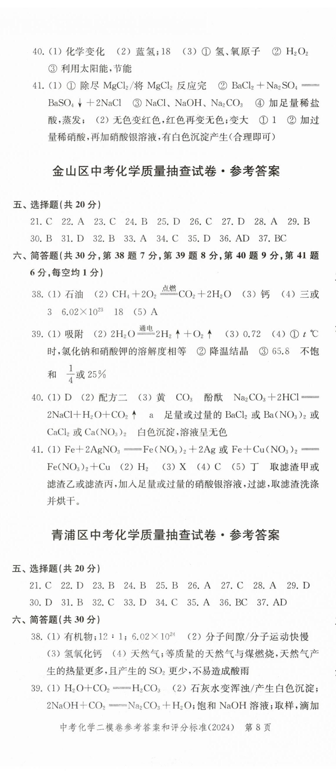 2025年走向成功化學(xué)中考三年合訂本2022~2024 第8頁