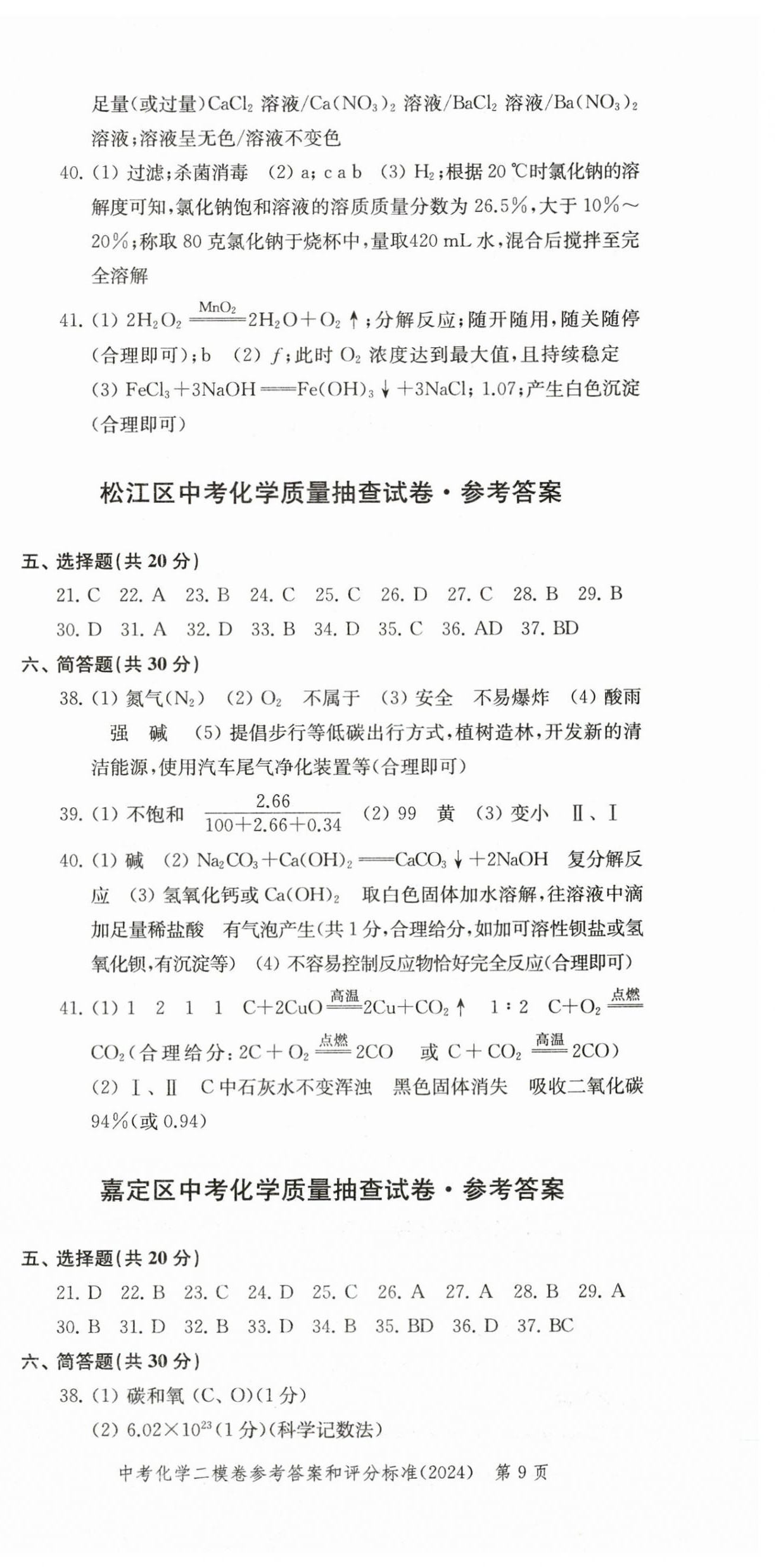 2025年走向成功化學(xué)中考三年合訂本2022~2024 第9頁