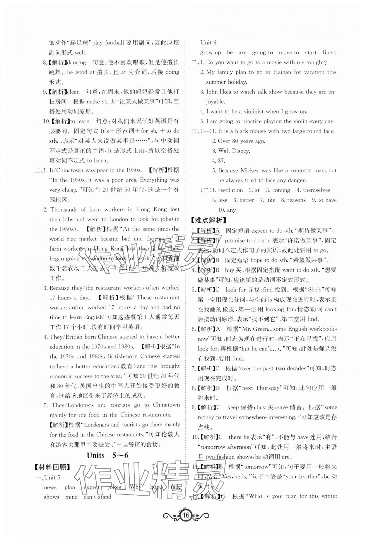 2024年中考先鋒中考總復(fù)習(xí)英語(yǔ) 第16頁(yè)