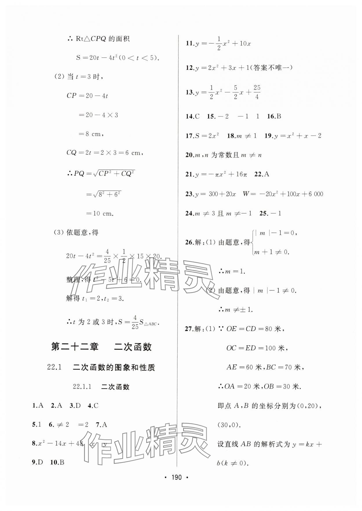 2024年中考連線課堂同步九年級數學上冊人教版 參考答案第12頁