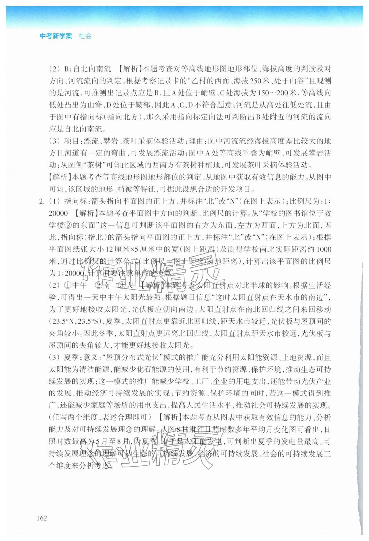 2026年中考新学案社会&nbsp;参考答案第6页