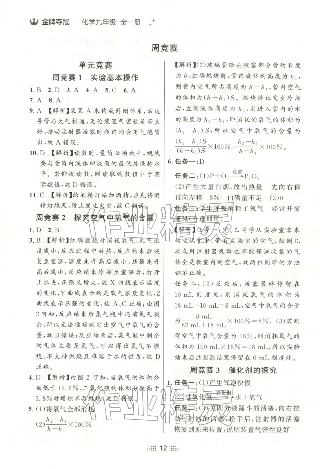 2025年点石成金金牌夺冠九年级化学全一册人教版辽宁专版&nbsp;第12页