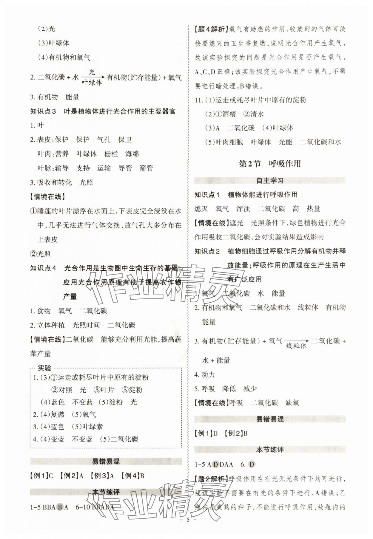 2025年同步冲刺七年级生物上册北师大版&nbsp;第5页