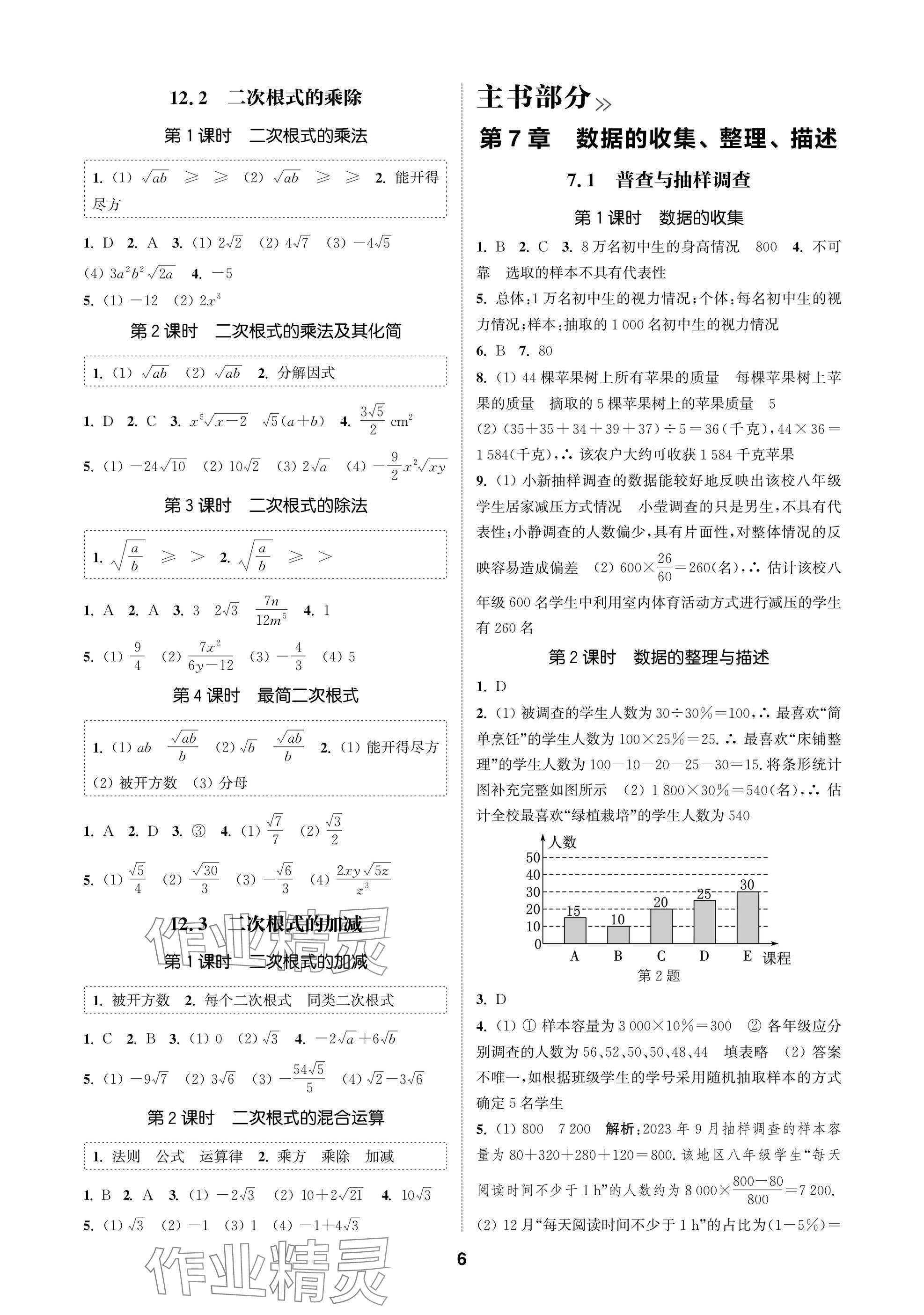 2025年通成学典课时作业本八年级数学下册苏科版苏州专版 参考答案第6页