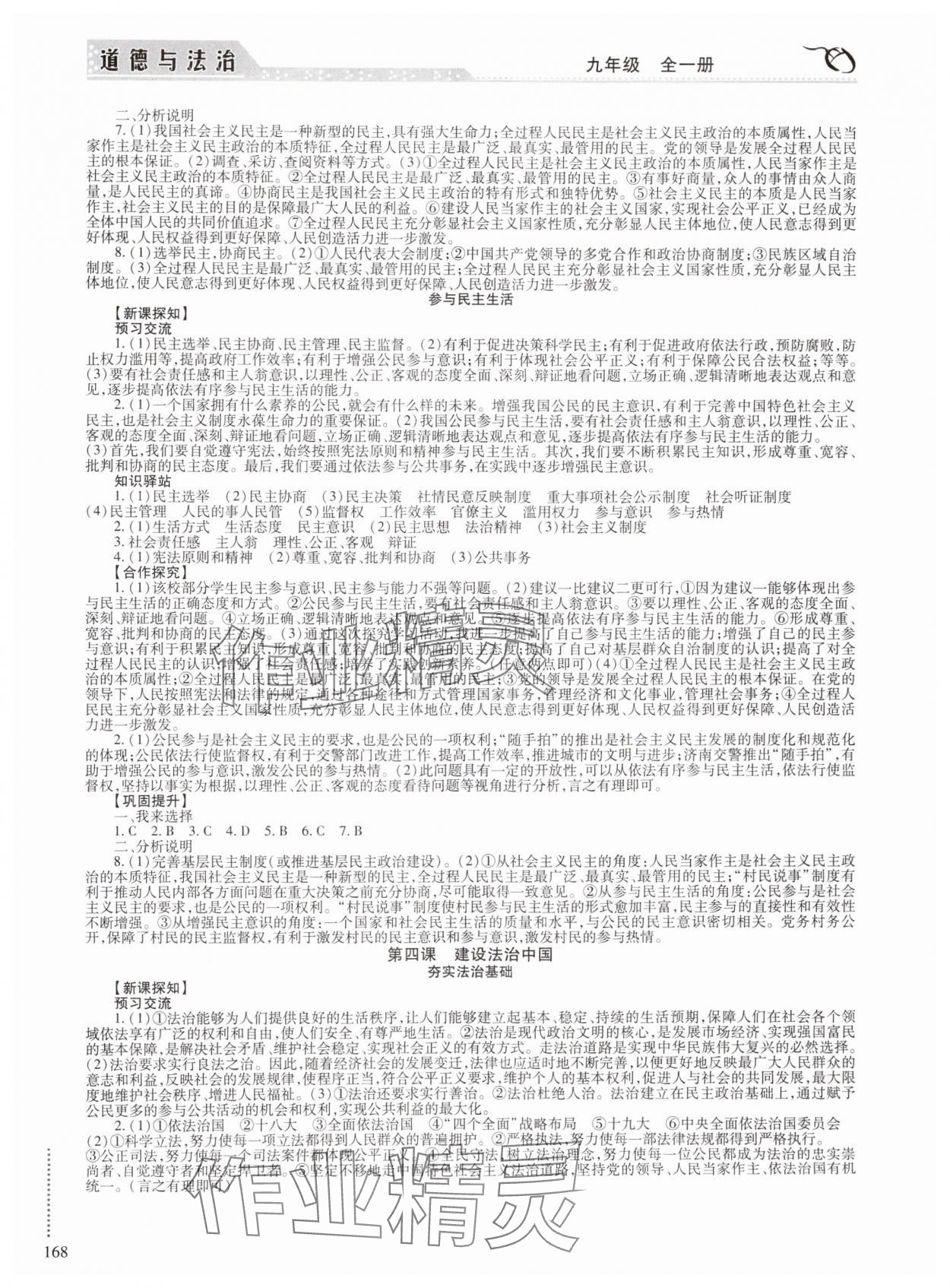 2024年學(xué)習(xí)與探究明天出版社九年級(jí)道德與法治全一冊人教版 第4頁