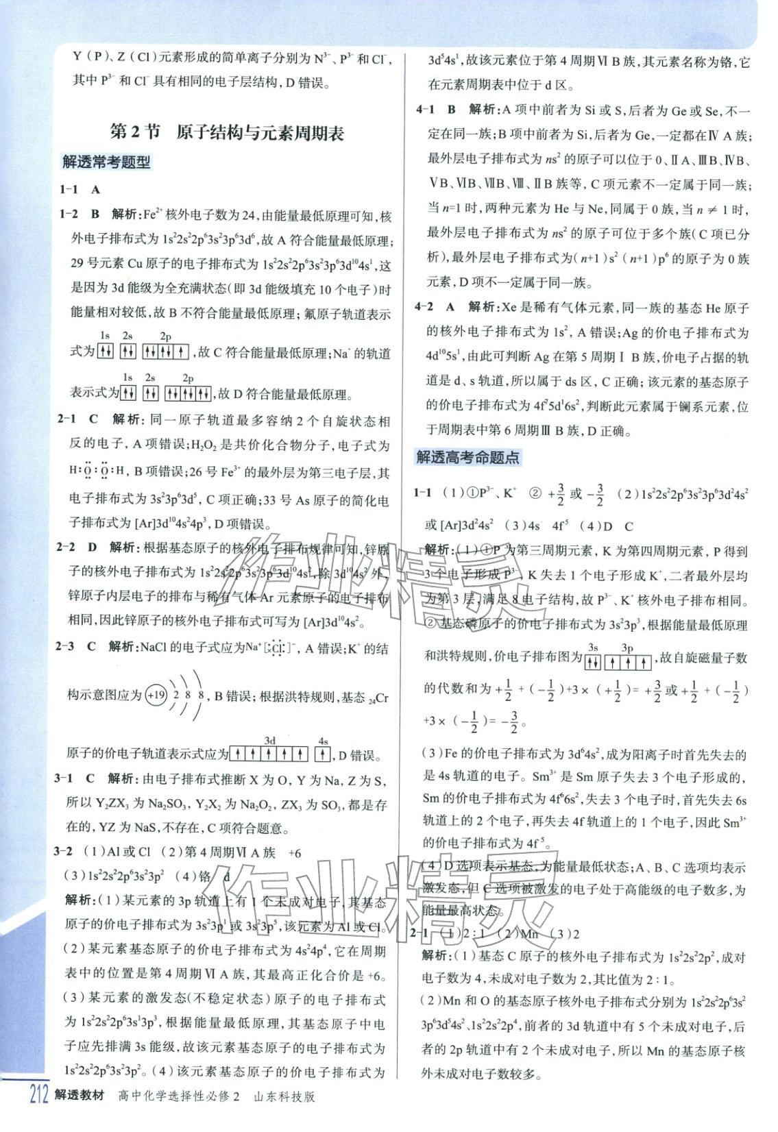 2025年解透教材高中化學選擇性必修第二冊魯科版&nbsp;第2頁