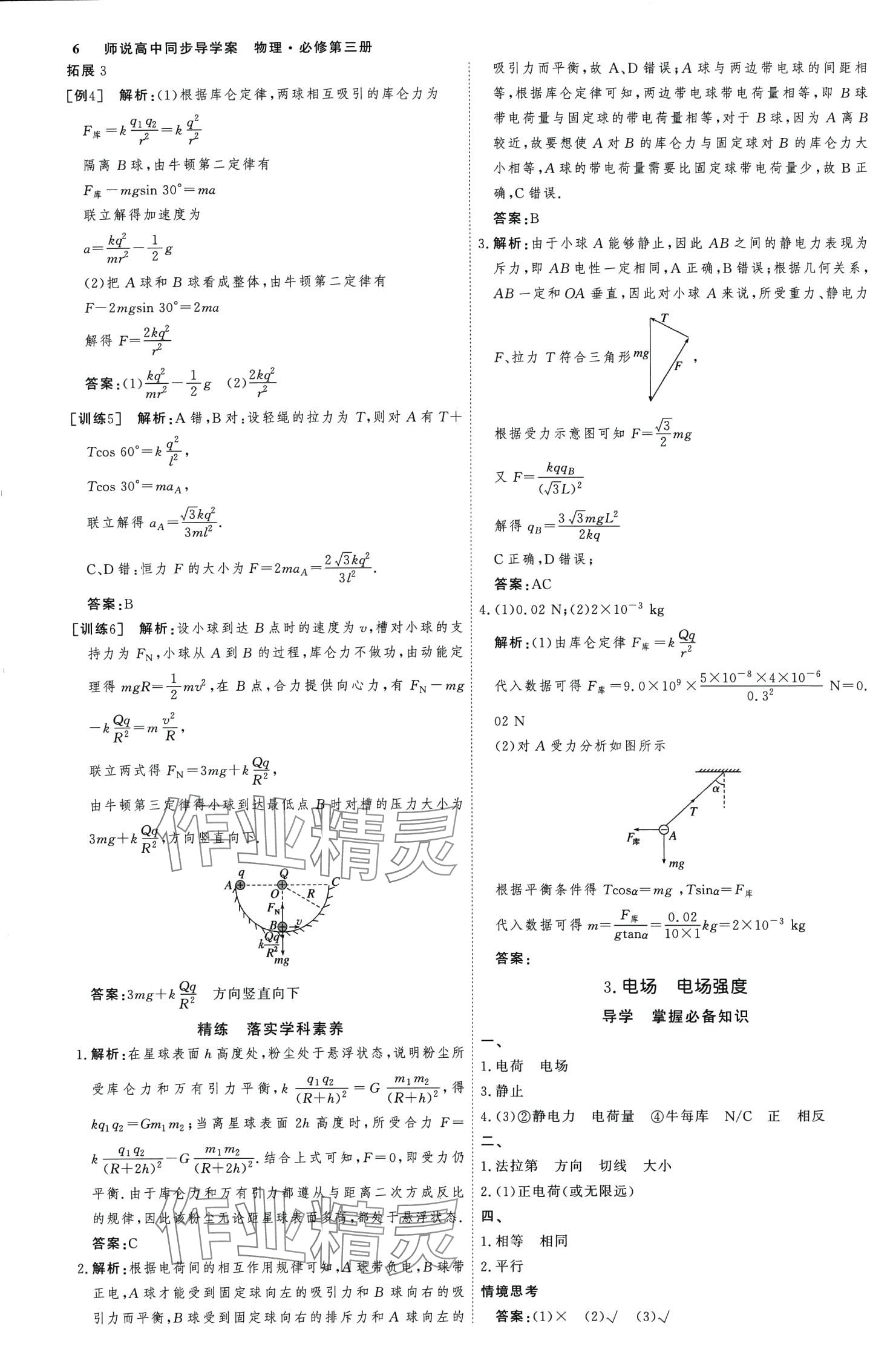 2024年師說高中物理必修第三冊 第5頁