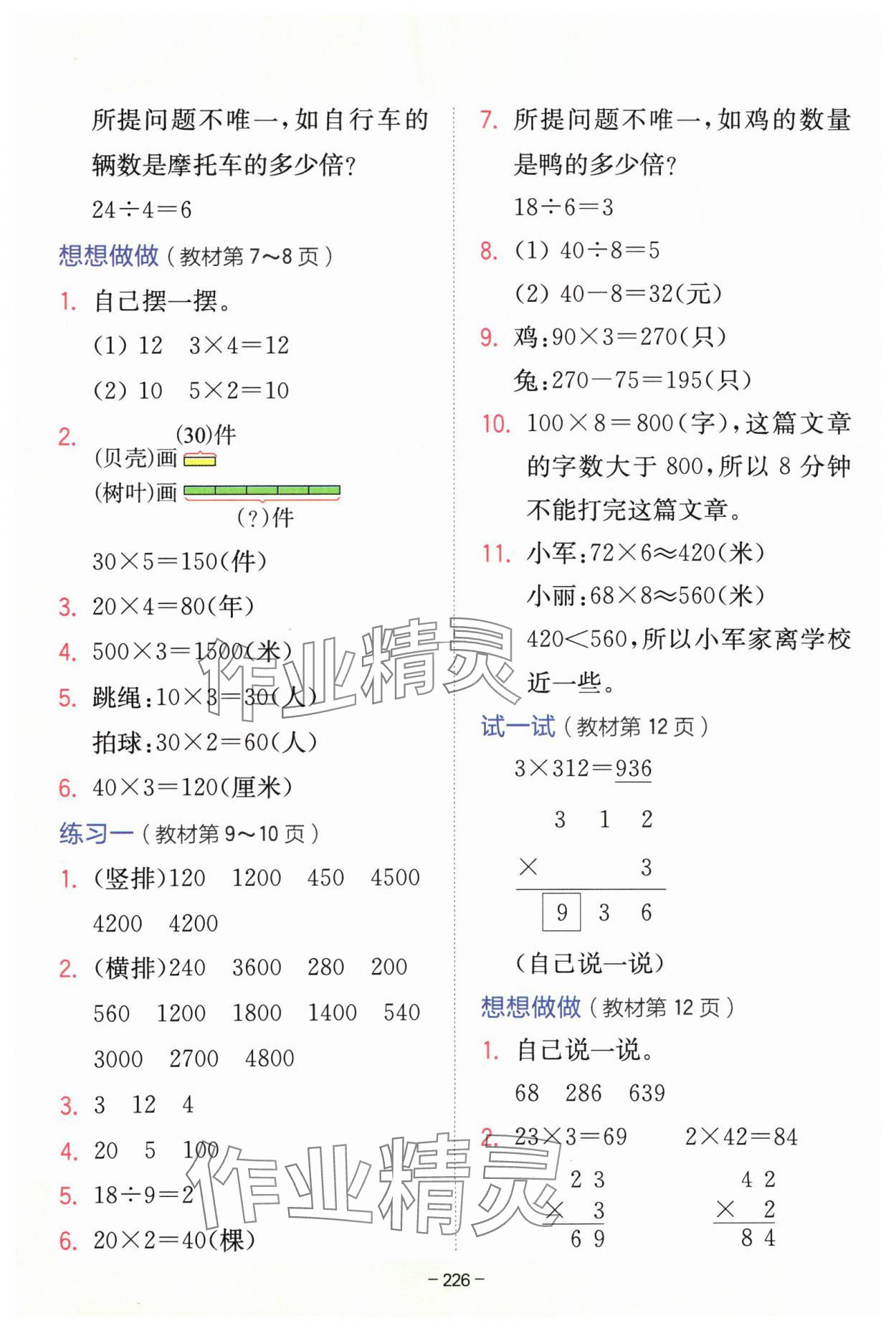 2024年教材課本三年級數(shù)學(xué)上冊蘇教版 參考答案第2頁