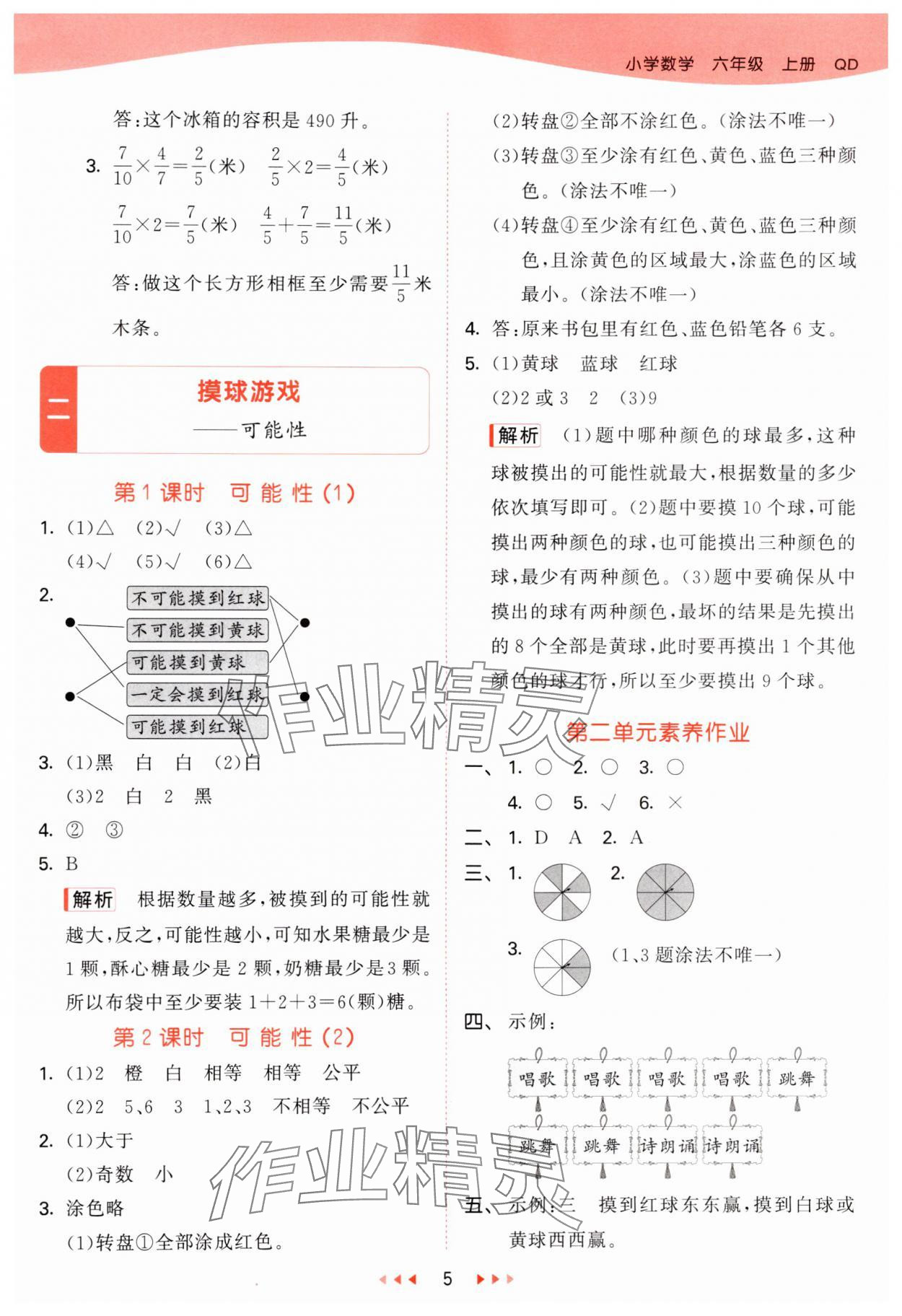 2024年53天天練六年級數(shù)學(xué)上冊青島版 參考答案第5頁