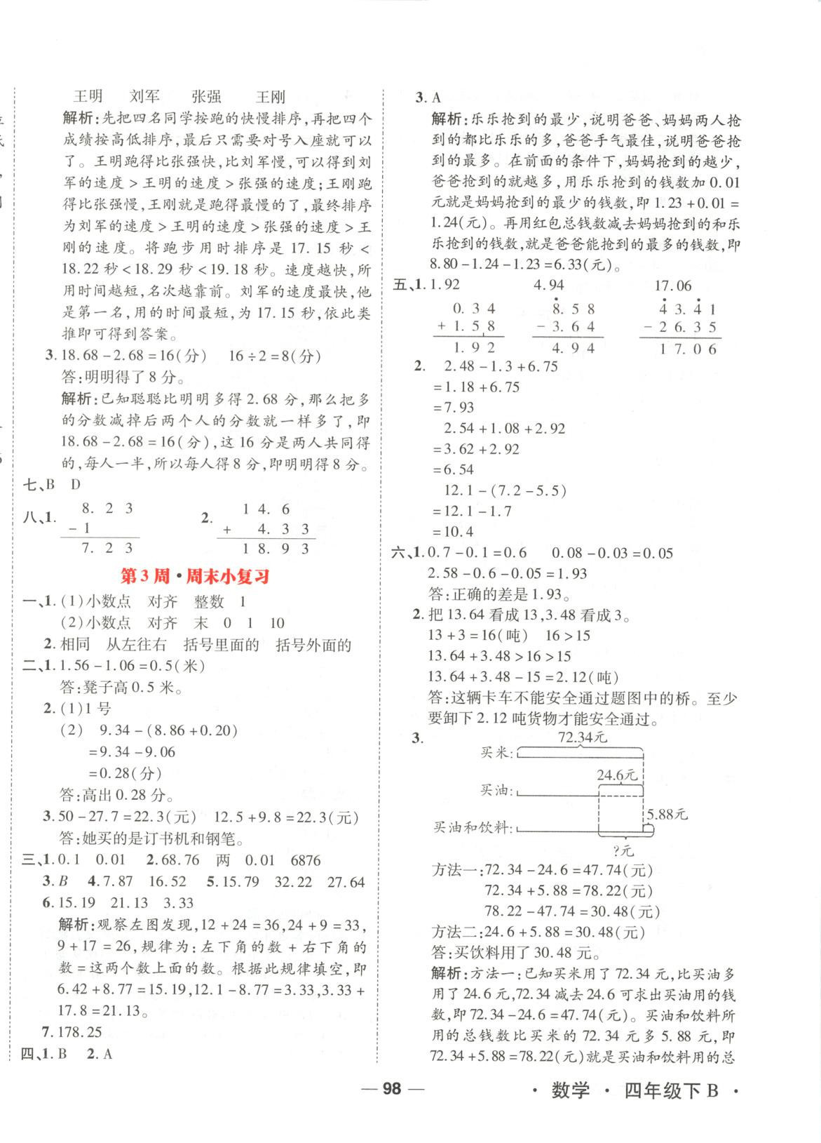 2025年周末小復習四年級數學下冊北師大版 第2頁