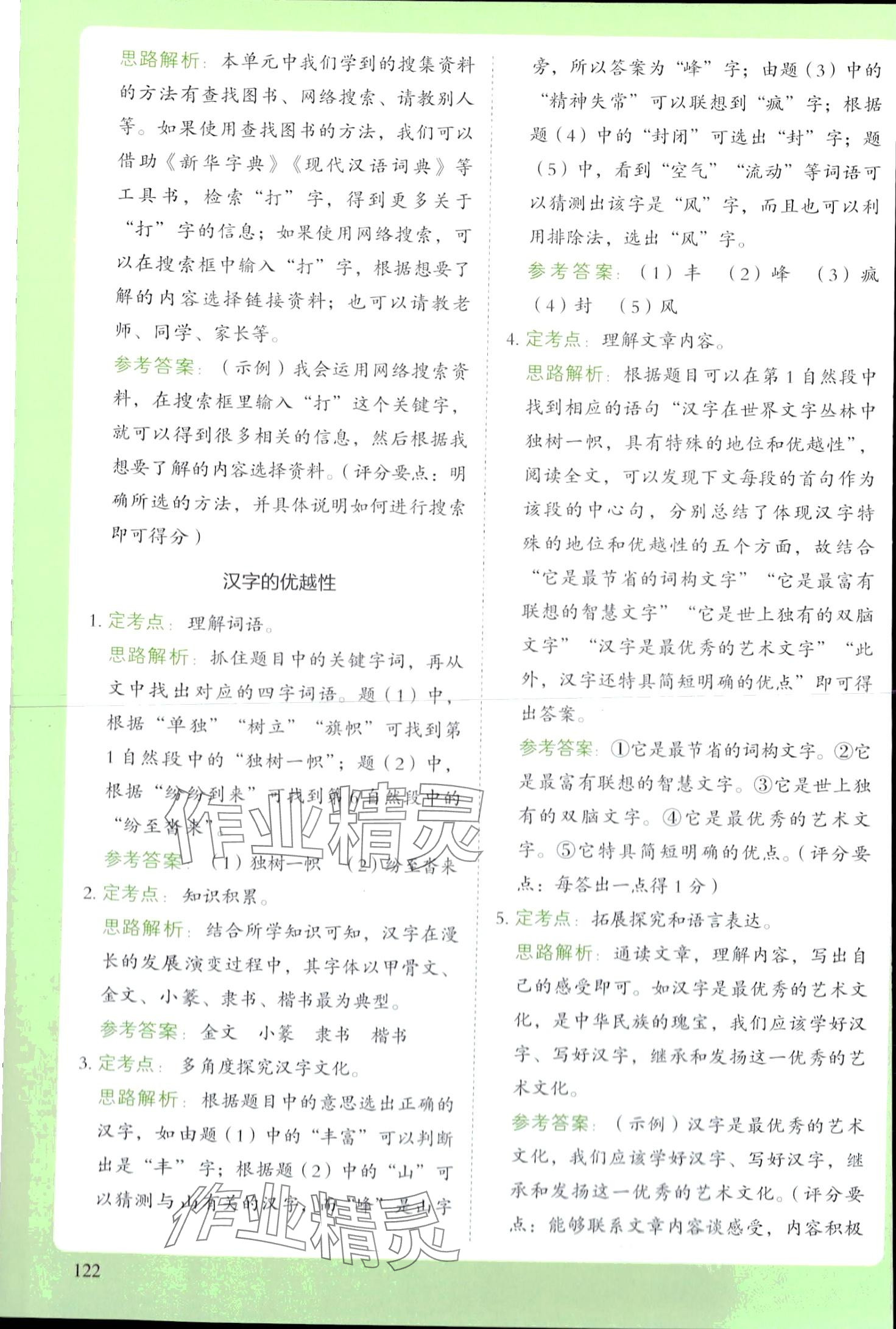 2024年閱讀理解與答題模板五年級(jí)語文下冊(cè)人教版 第13頁