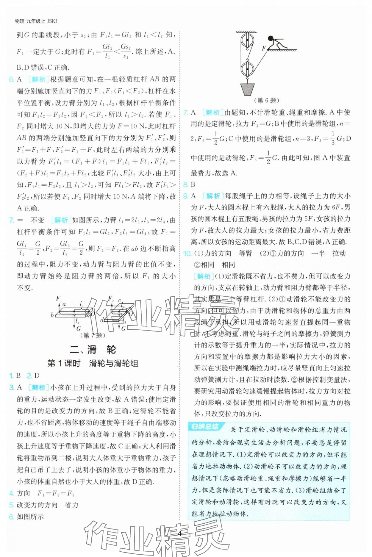 2024年课时训练九年级物理上册苏科版江苏人民出版社 第4页