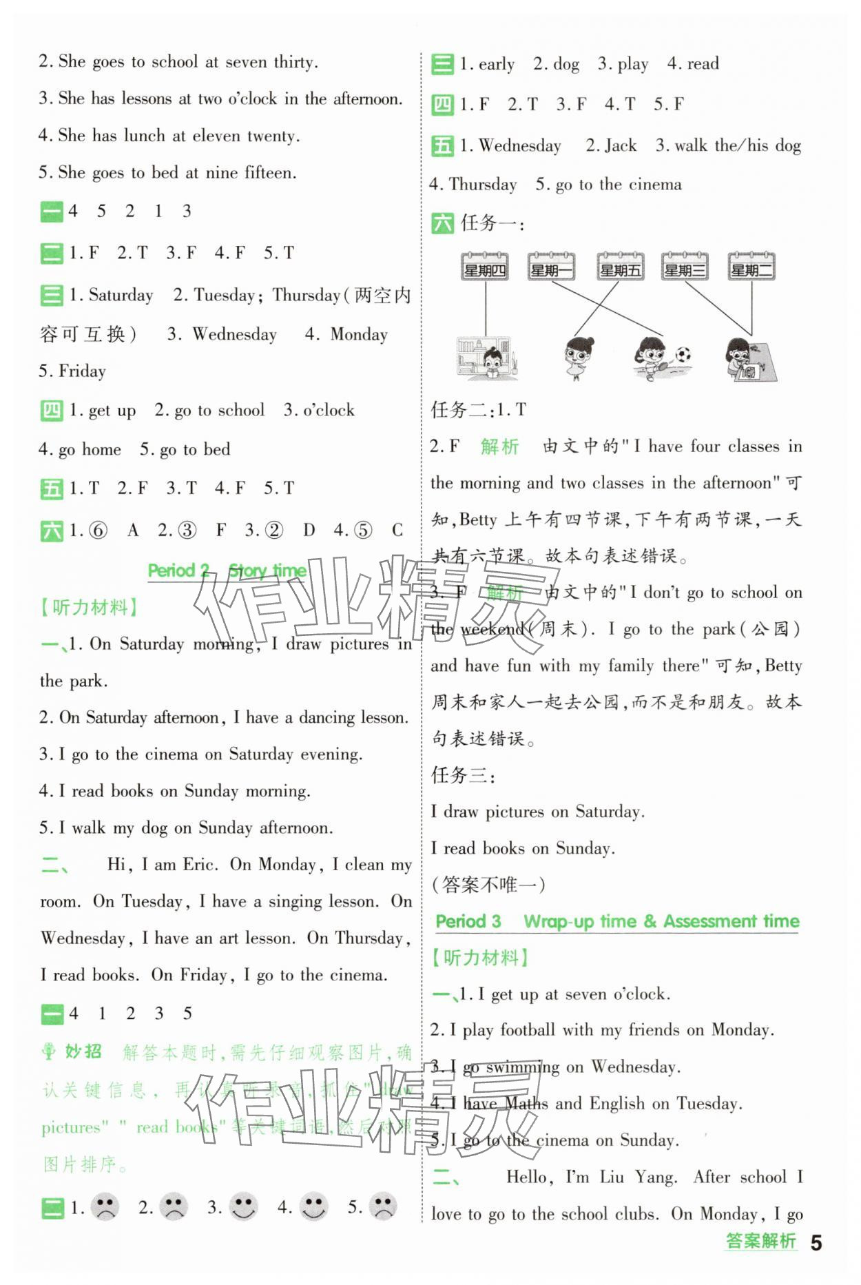 2025年一遍過四年級(jí)英語上冊(cè)譯林版 第5頁