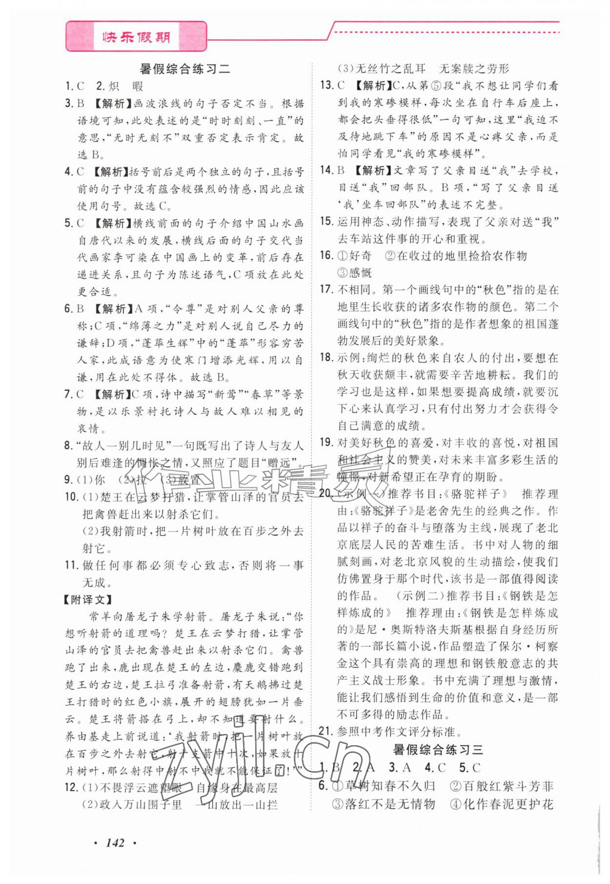 2026年快乐假期暑假作业宁波出版社七年级合订本&nbsp;参考答案第2页