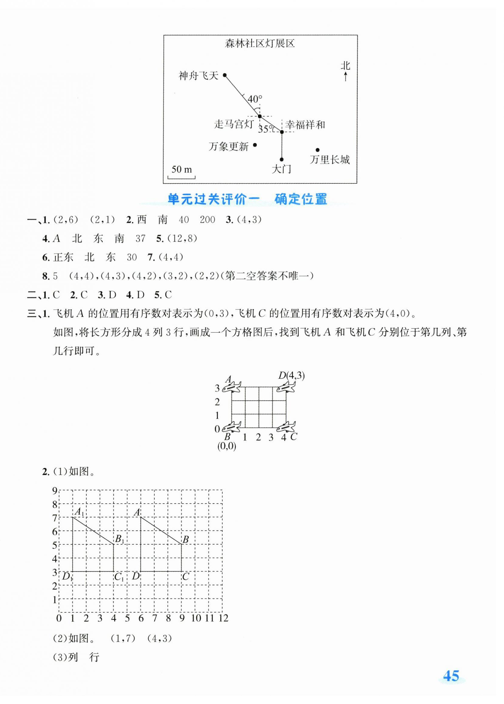 2026年奔跑吧全程领航卷六年级数学上册人教版&nbsp;第2页