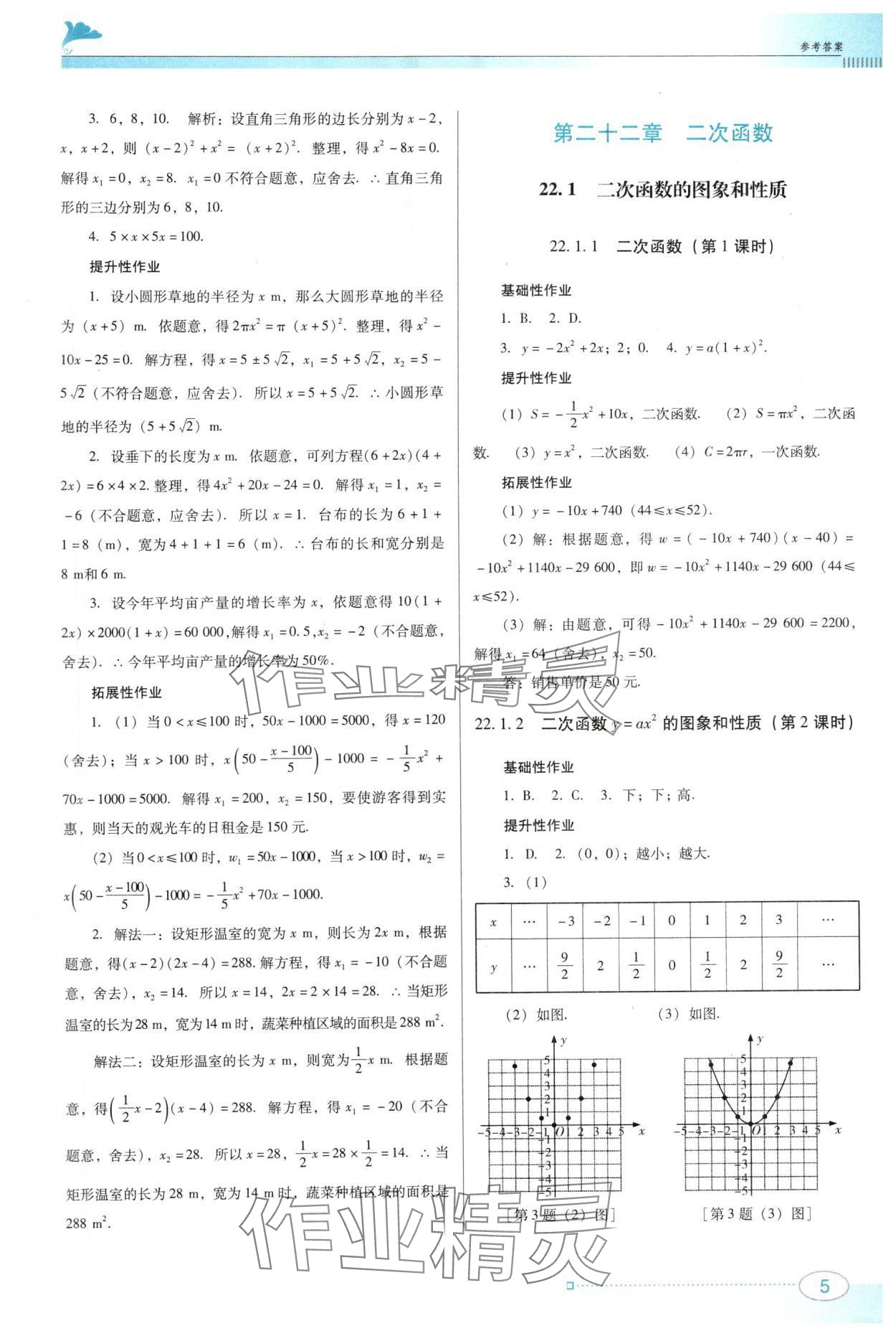 2025年南方新课堂金牌学案九年级数学上册人教版 第5页