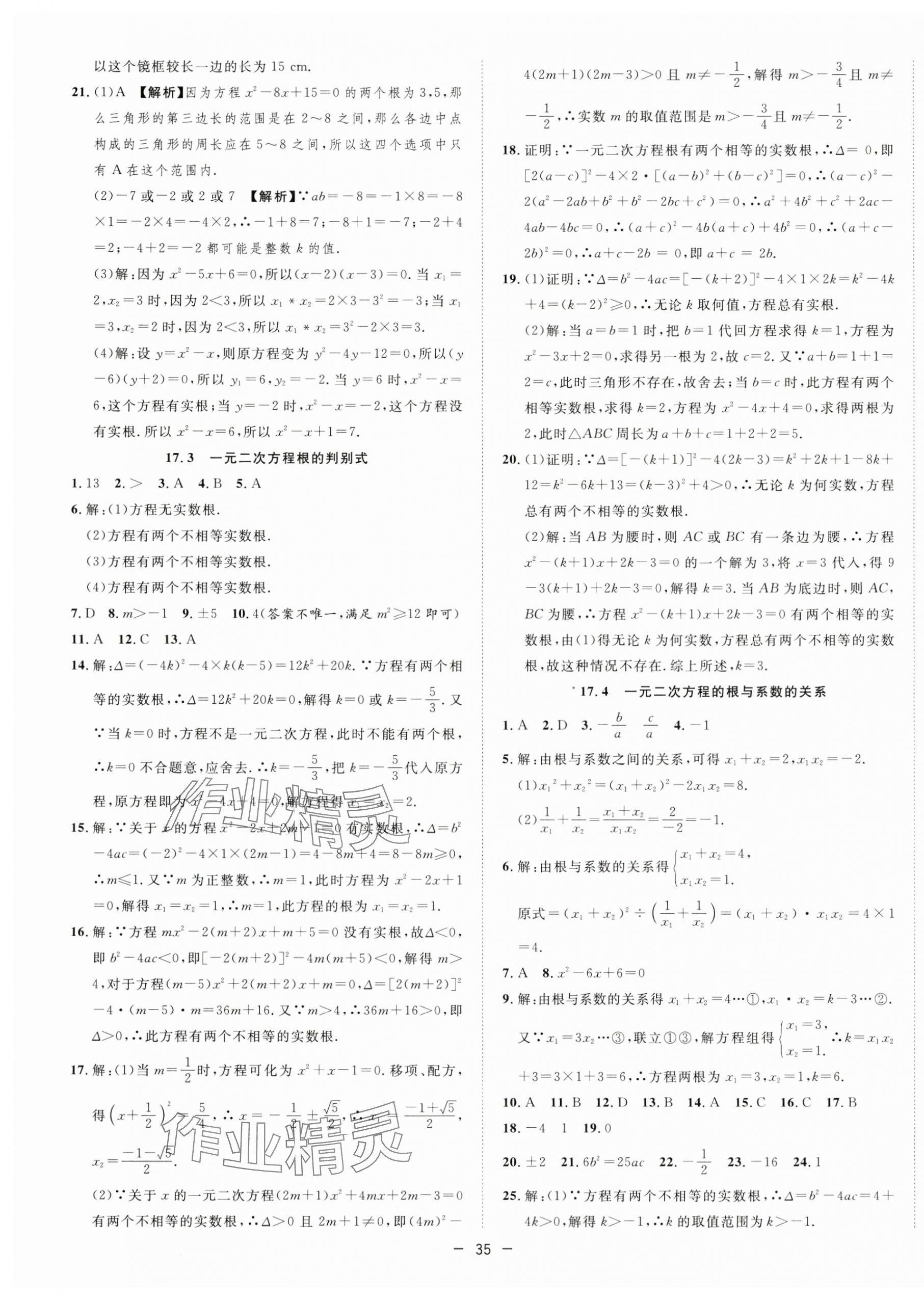 2025年全频道课时作业八年级数学下册沪科版 第7页