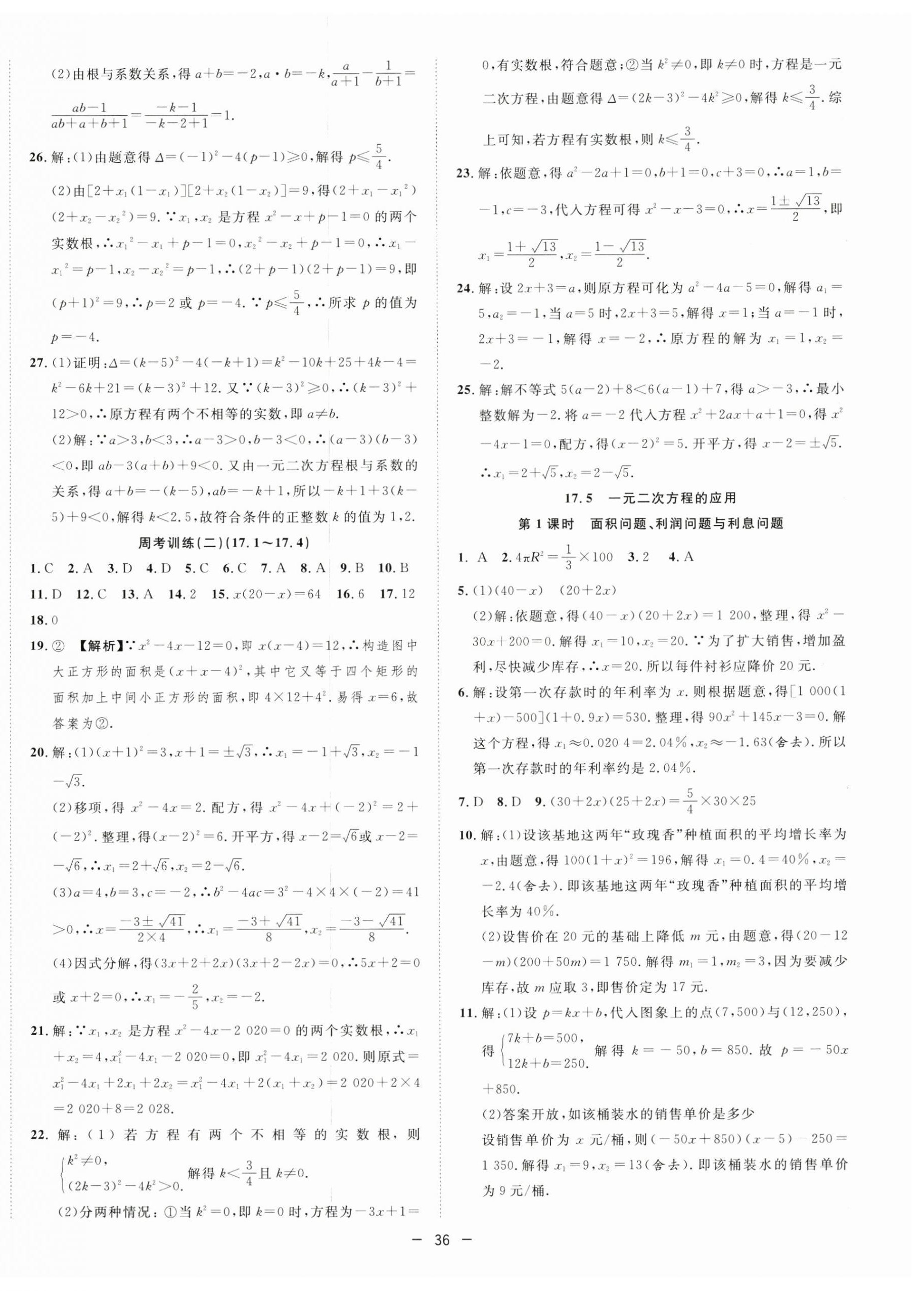 2025年全频道课时作业八年级数学下册沪科版 第8页