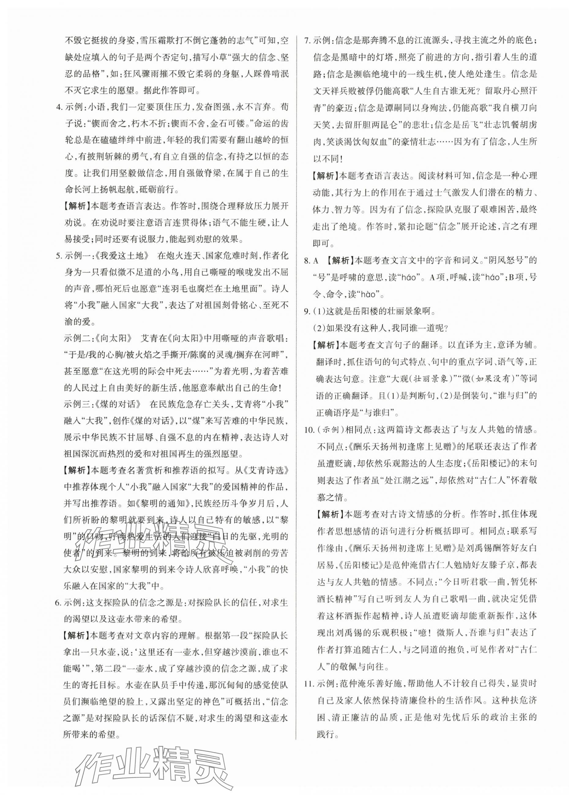 2023年山西名師原創(chuàng)試卷九年級語文全一冊人教版 參考答案第5頁