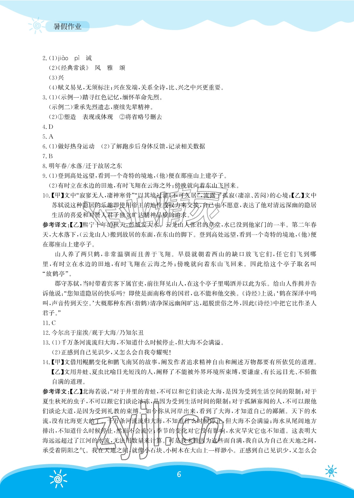 2026年暑假作业安徽教育出版社八年级语文人教版&nbsp;参考答案第6页