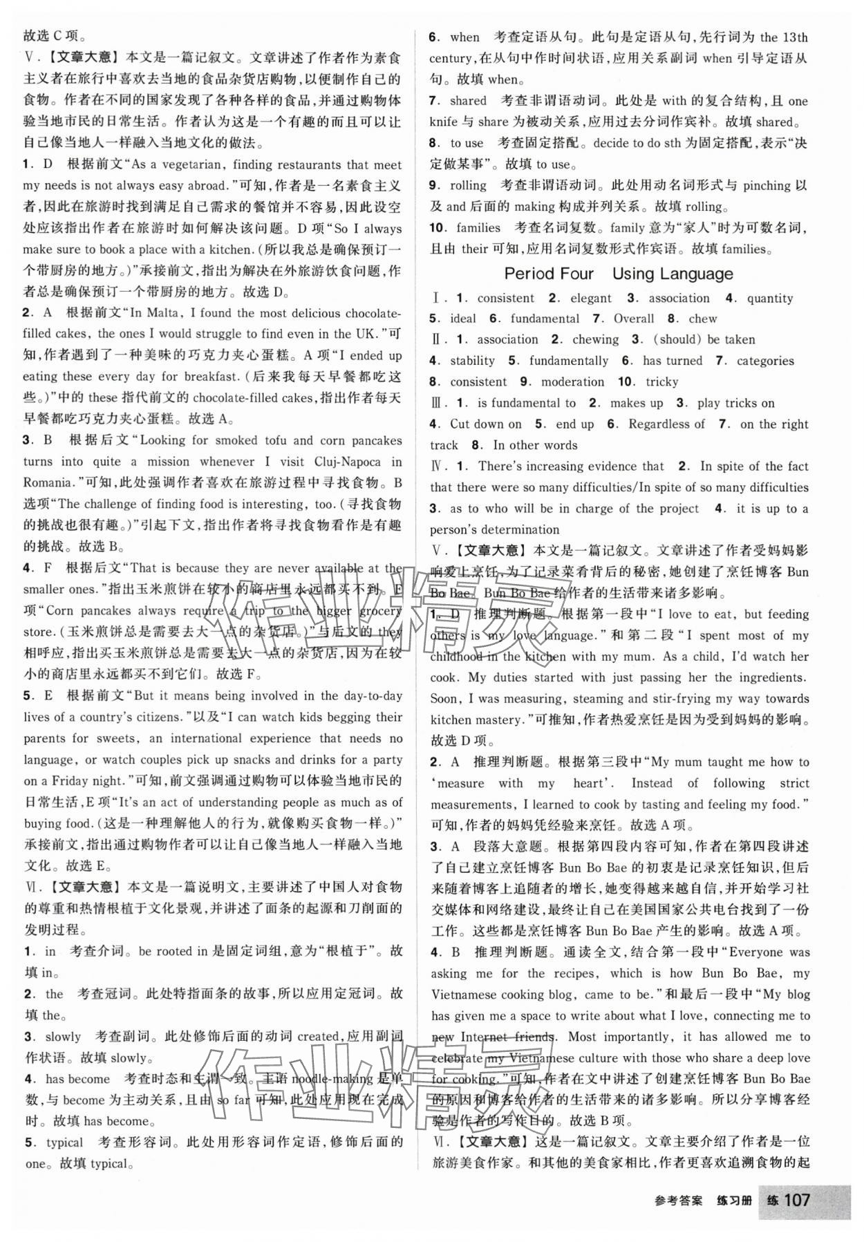 2025年全品學練考高中英語選擇性必修第二冊人教版 第17頁
