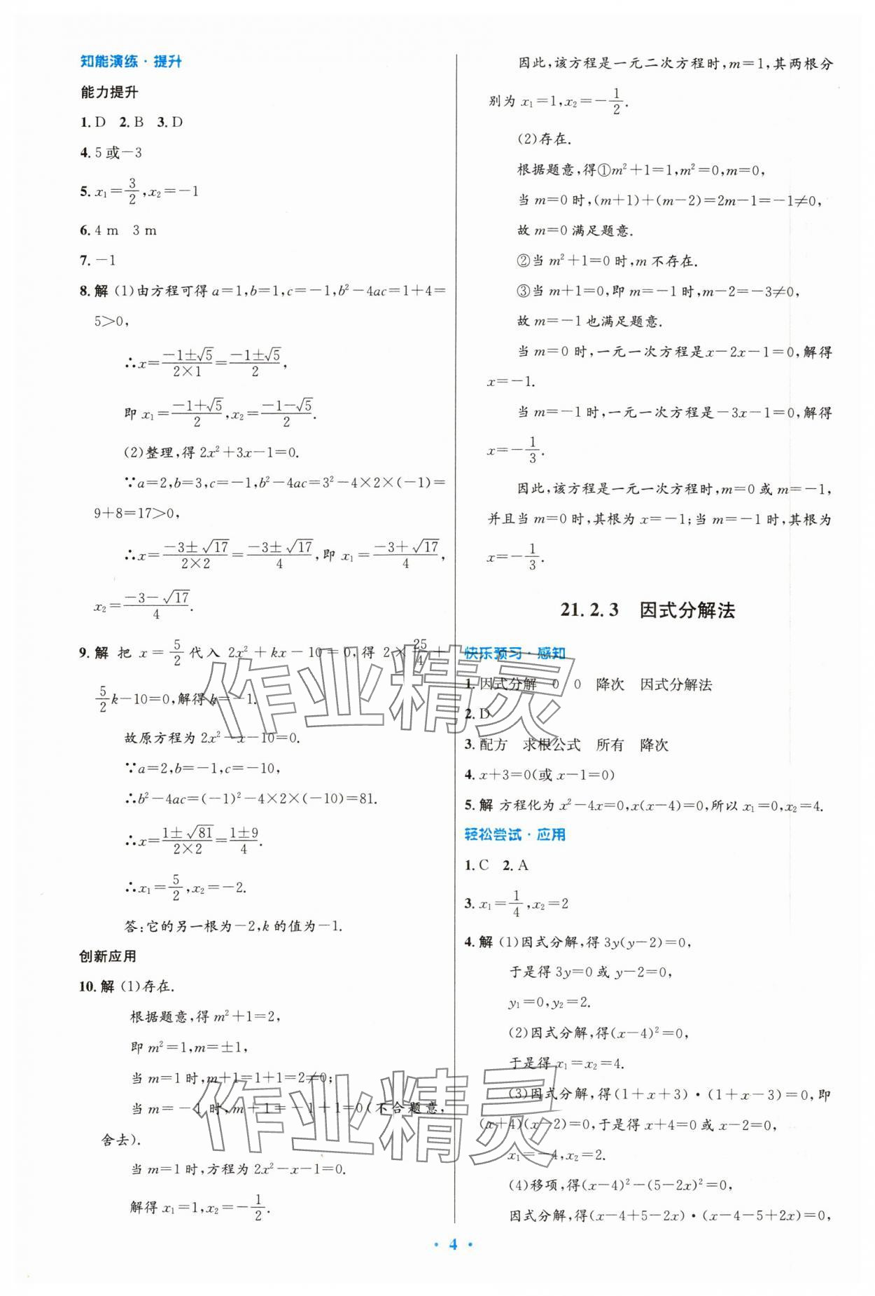 2023年同步测控优化设计九年级数学上册人教版精编版 第4页