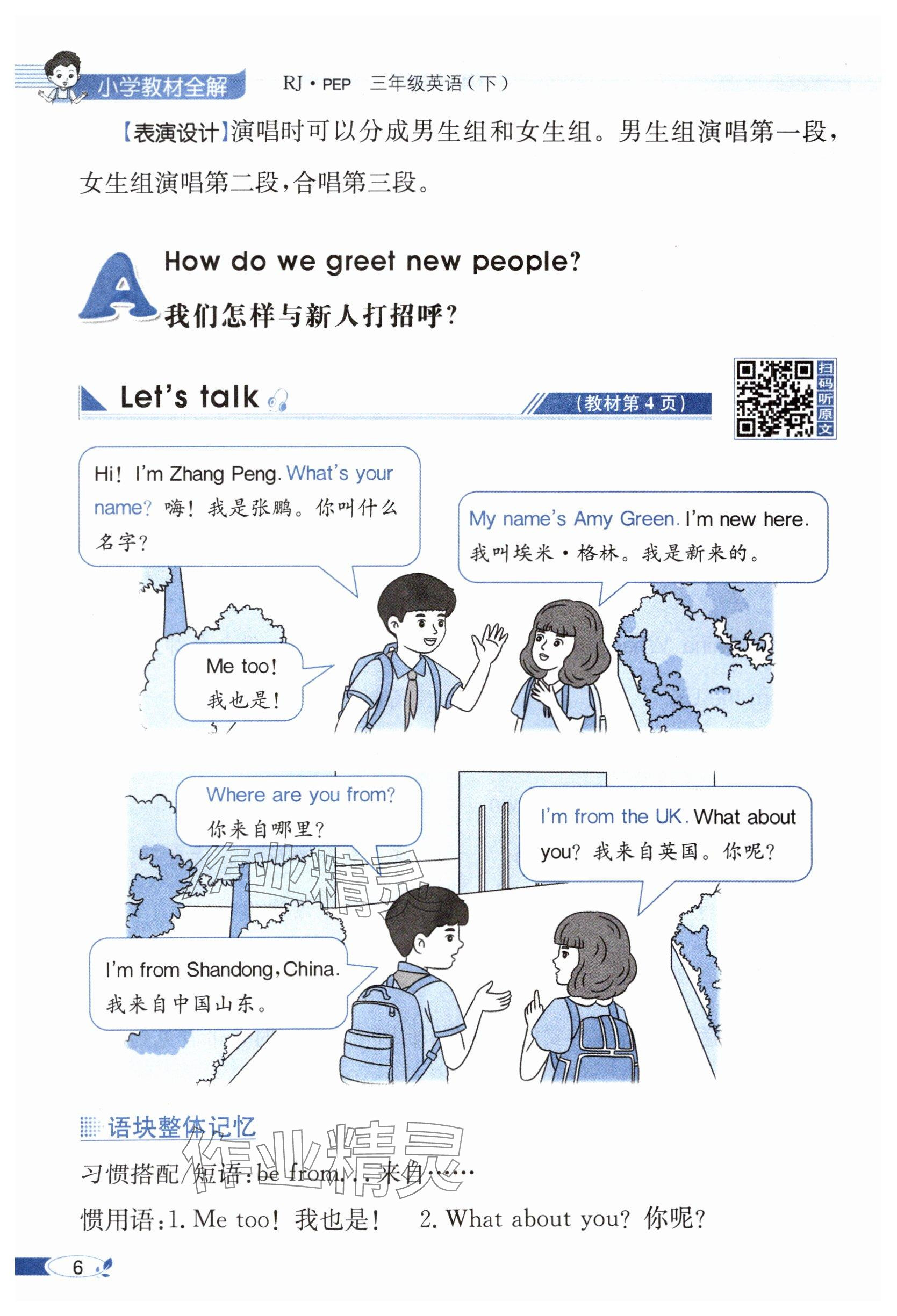 2025年教材課本三年級(jí)英語(yǔ)下冊(cè)人教版 參考答案第6頁(yè)