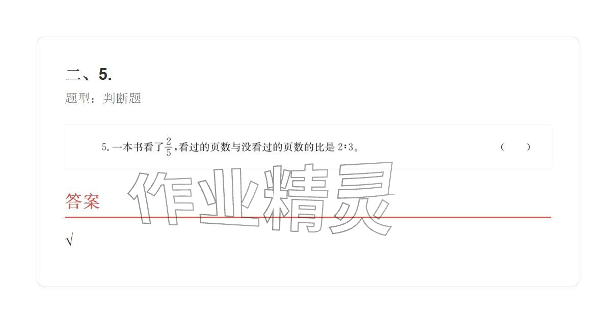 2025年學業水平評價六年級數學上冊人教版 參考答案第109頁
