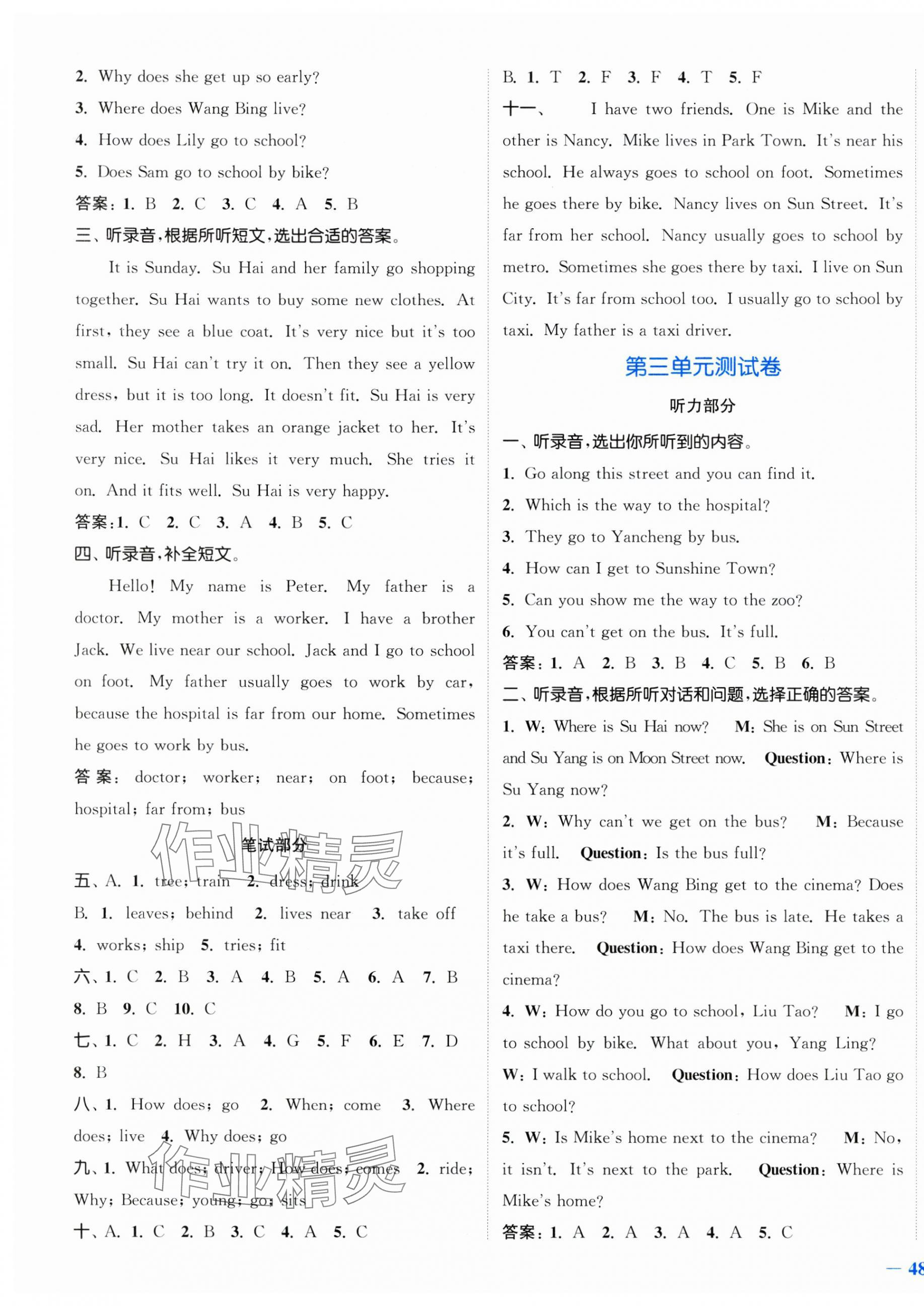 2025年江蘇金考卷五年級英語下冊譯林版 參考答案第3頁
