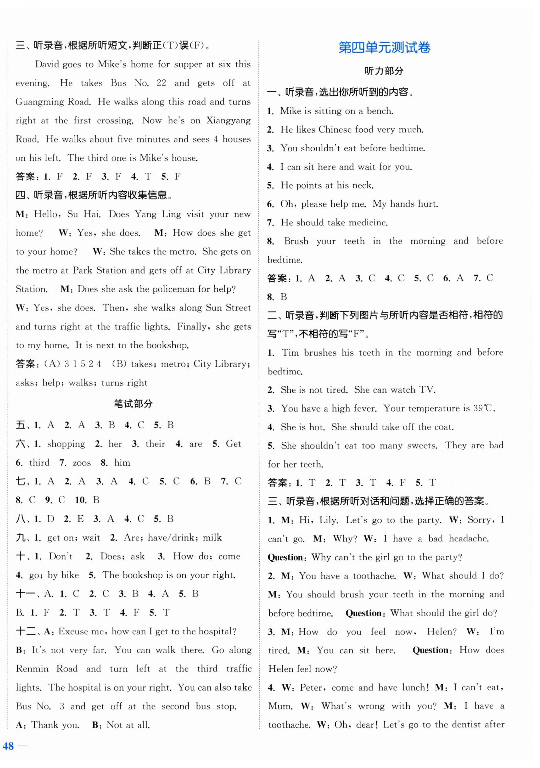 2025年江蘇金考卷五年級英語下冊譯林版 參考答案第4頁