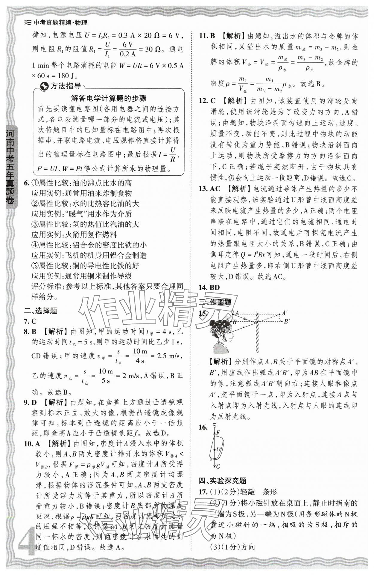 2024年王朝霞中考真題精編物理河南中考 參考答案第4頁