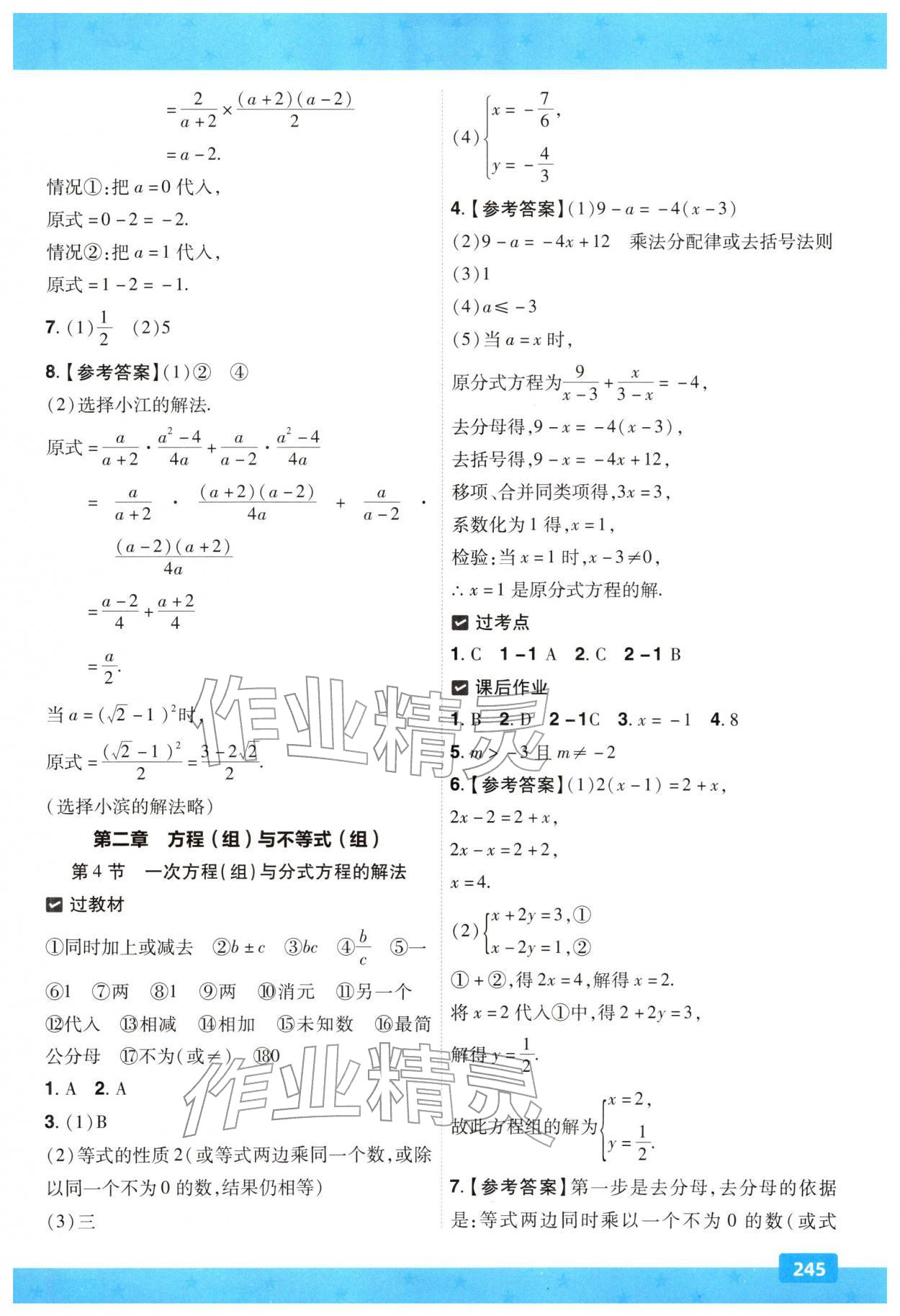 2026年贵州中考一遍过数学&nbsp;第3页