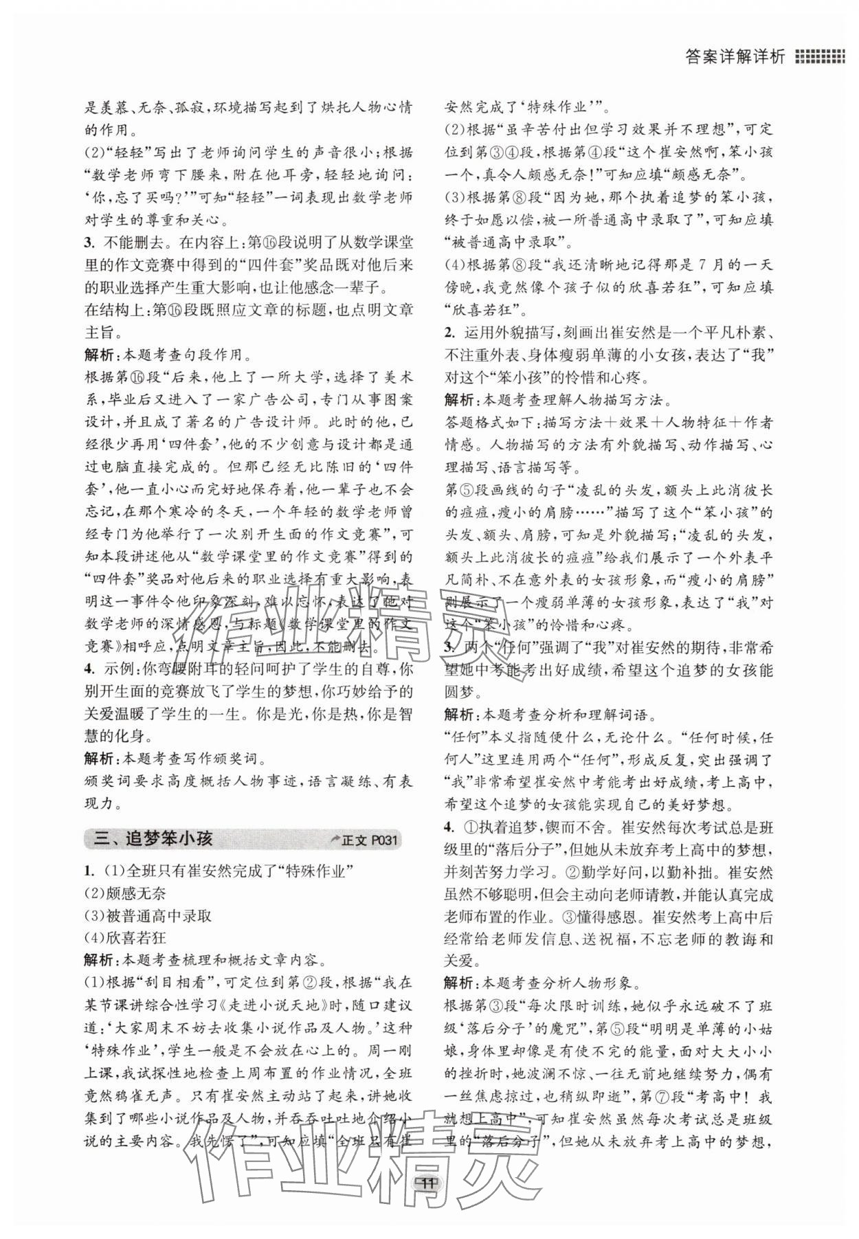 2025年初中现代文阅读专题集训七年级语文人教版&nbsp;第11页