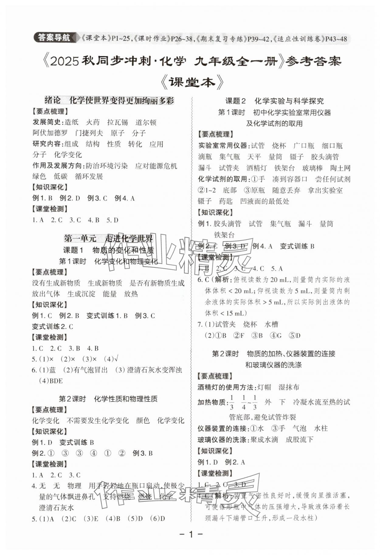 2025年同步冲刺九年级化学全一册人教版 第1页