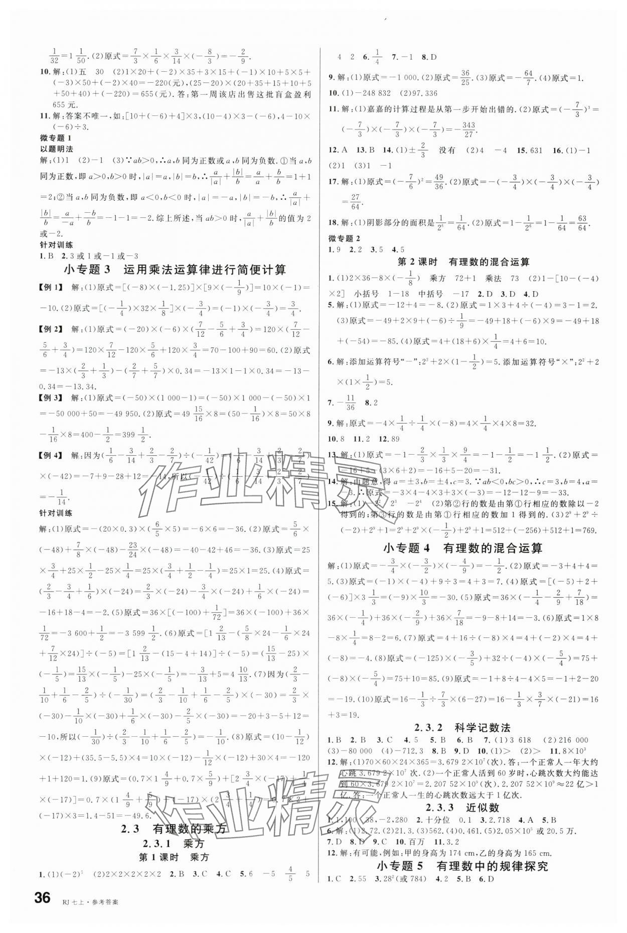 2025年名校課堂七年級(jí)數(shù)學(xué)上冊(cè)人教版江西專版 第4頁(yè)