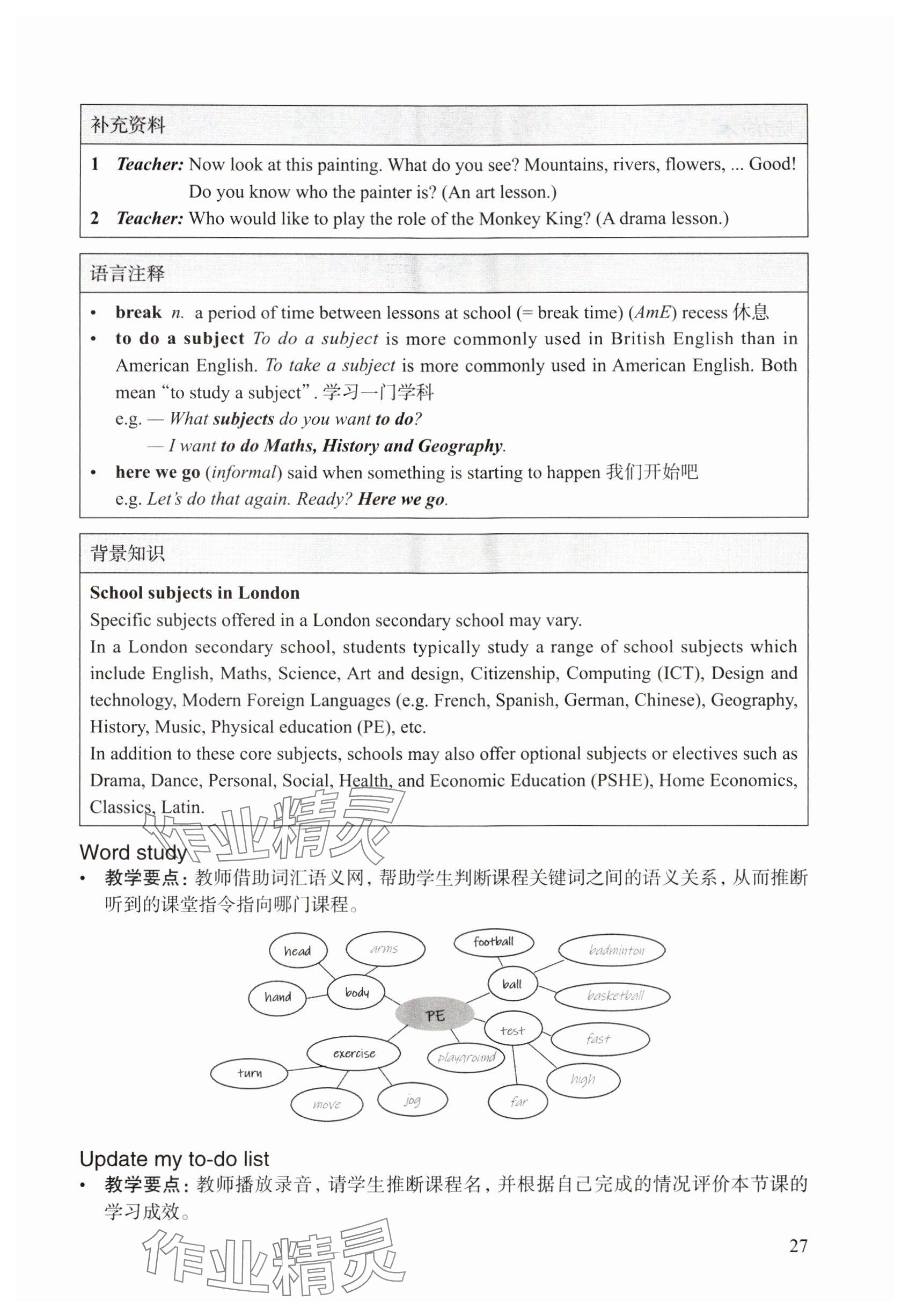 2024年教材課本六年級英語上冊滬教版54制 參考答案第23頁