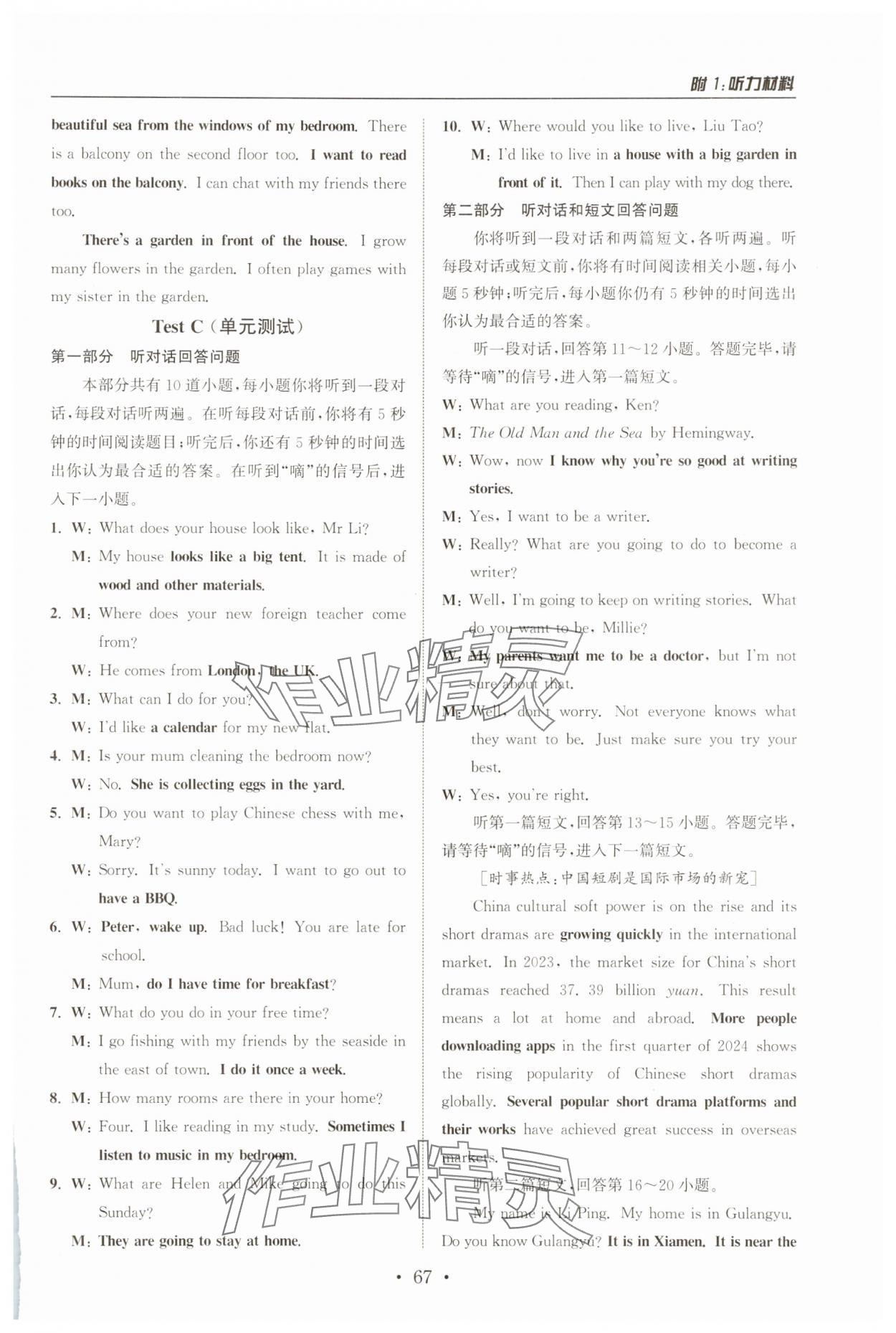 2025年初中英語聽力訓練七年級譯林版南京大學出版社 參考答案第7頁