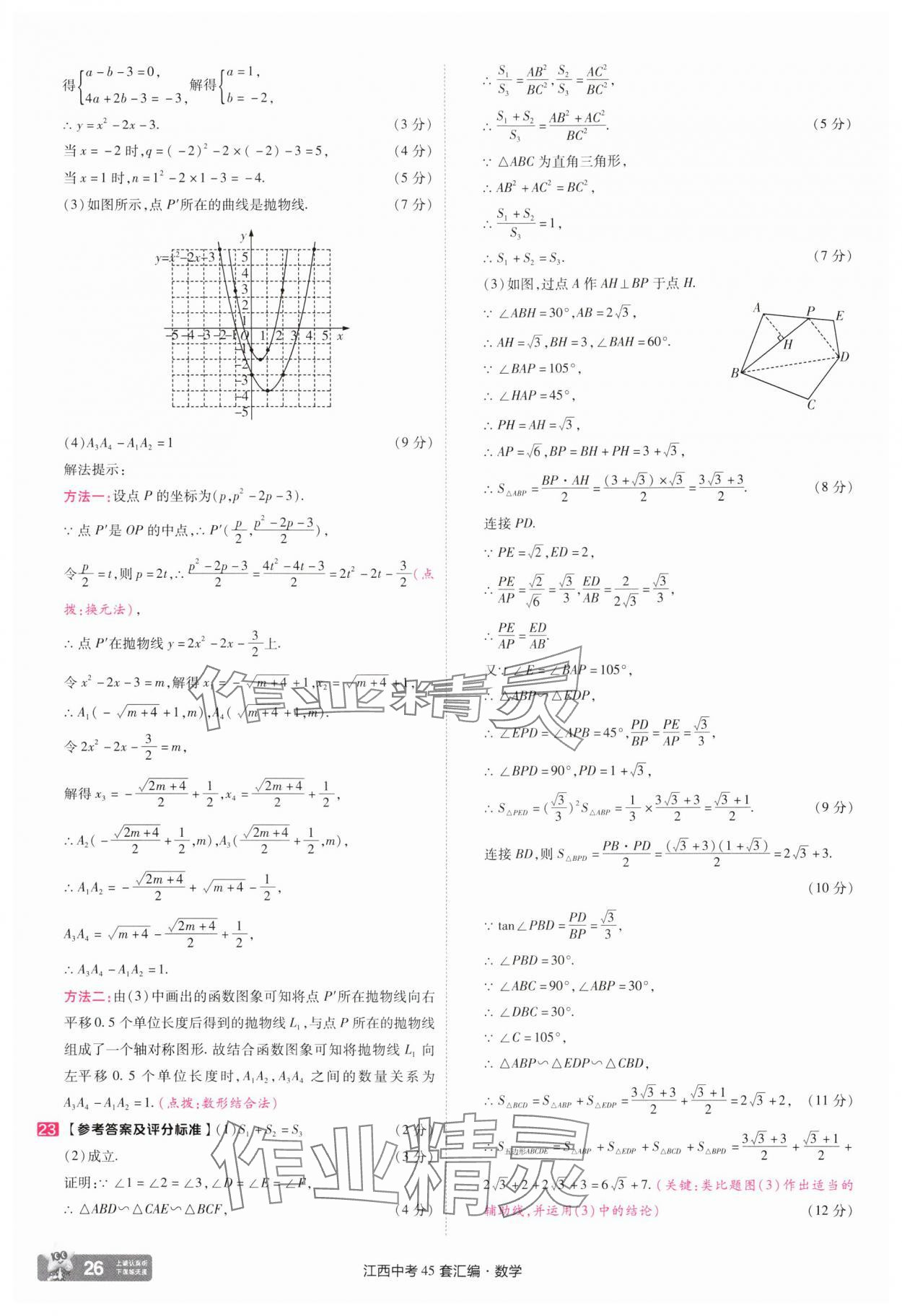 2025年金考卷45套匯編數(shù)學(xué)江西專版 參考答案第26頁