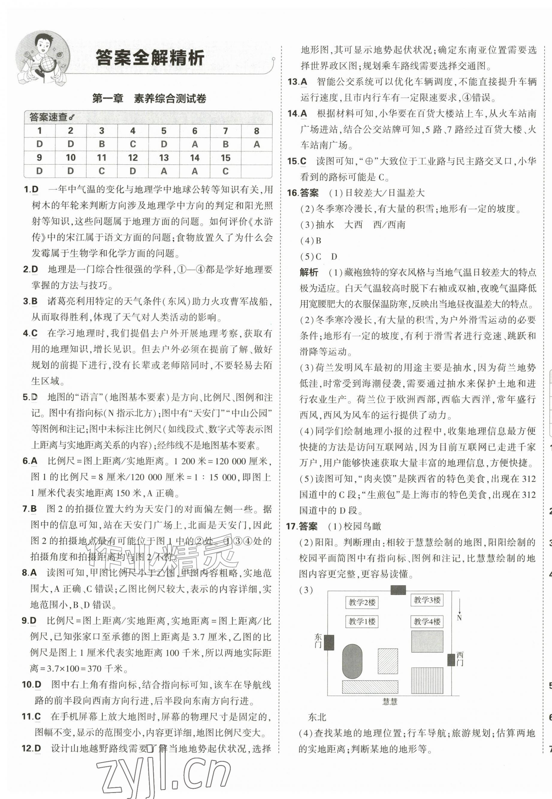 2026年5年中考3年模拟初中试卷七年级地理上册湘教版&nbsp;第1页