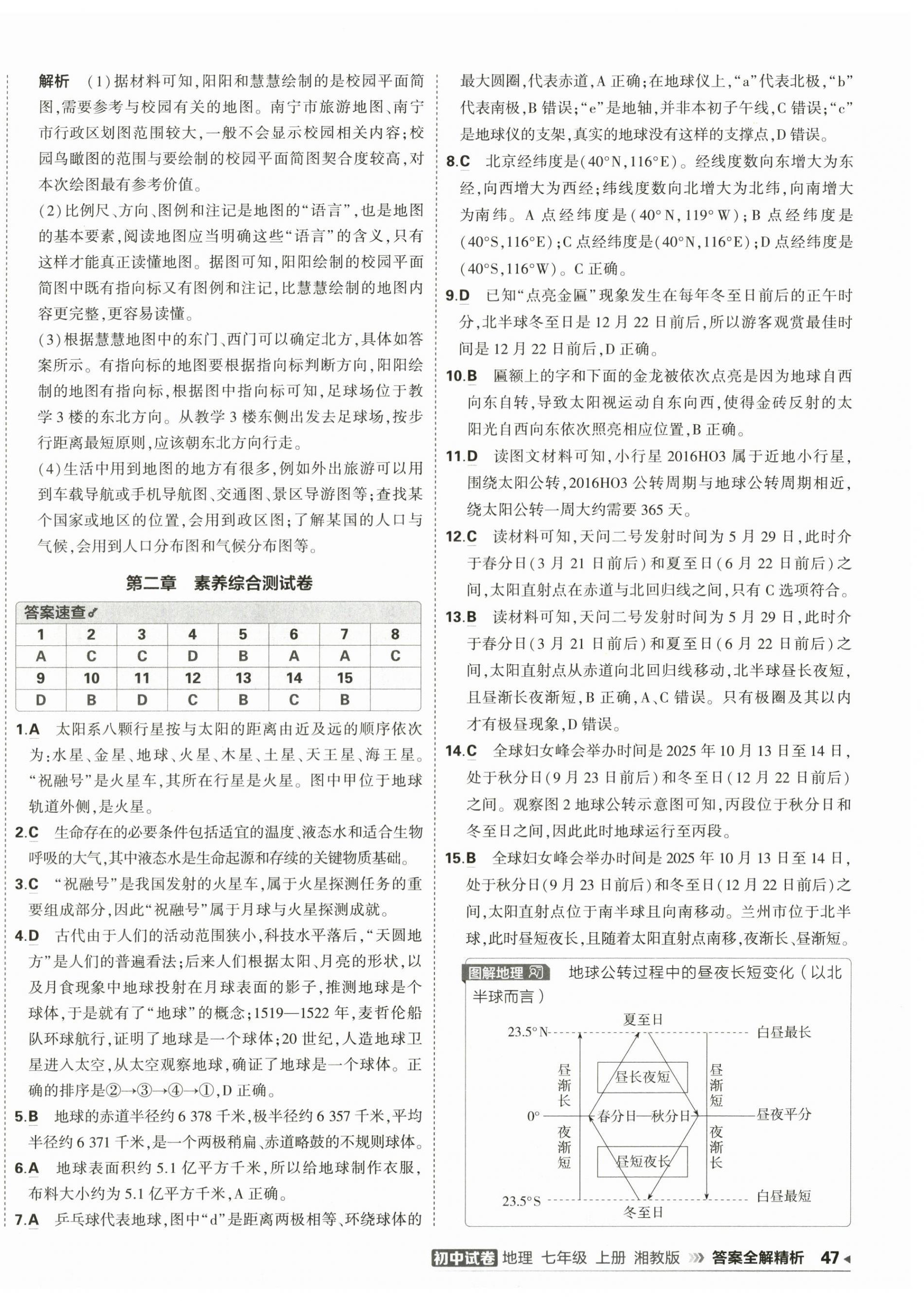2026年5年中考3年模拟初中试卷七年级地理上册湘教版&nbsp;第2页