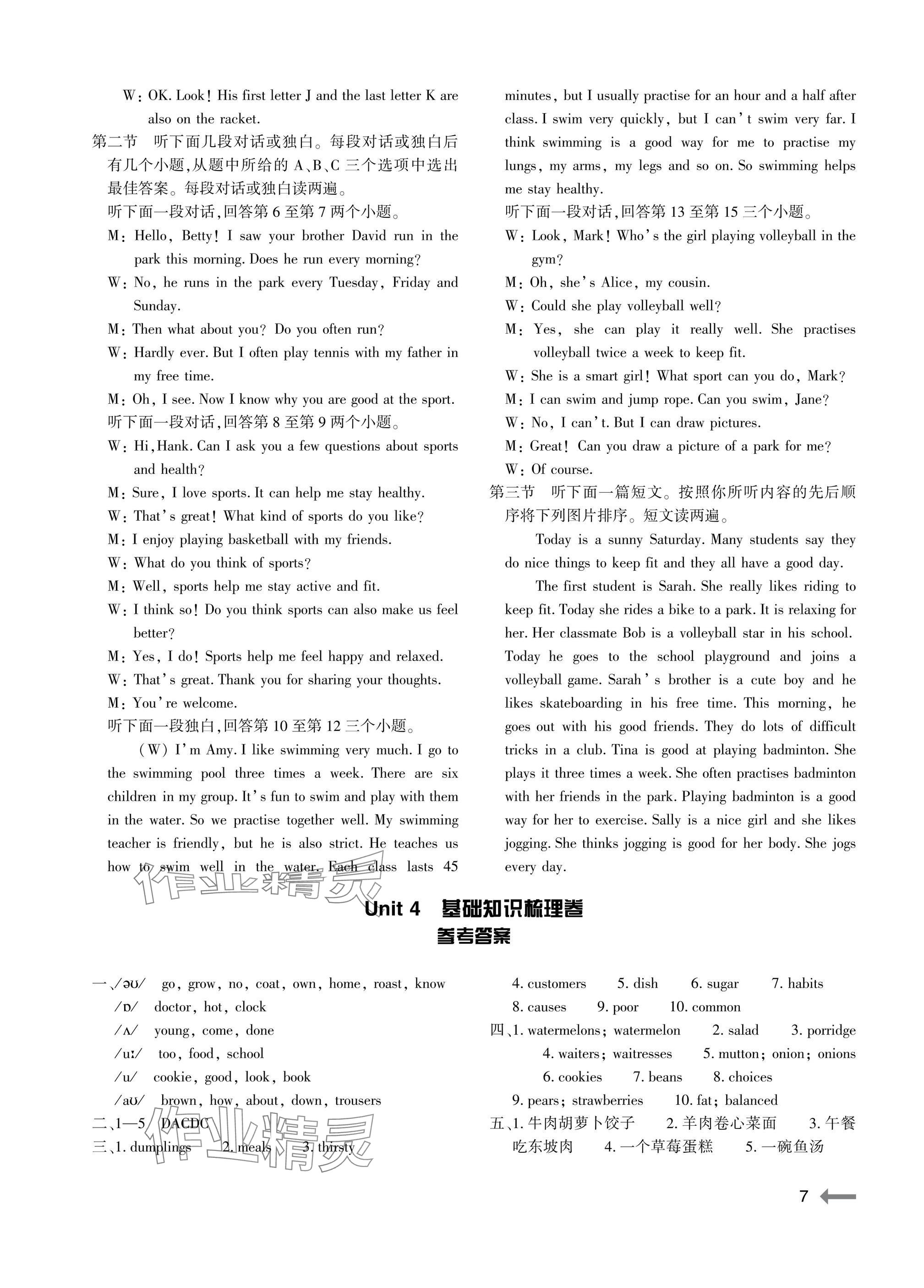 2025年节节高大象出版社七年级英语下册人教版 参考答案第7页