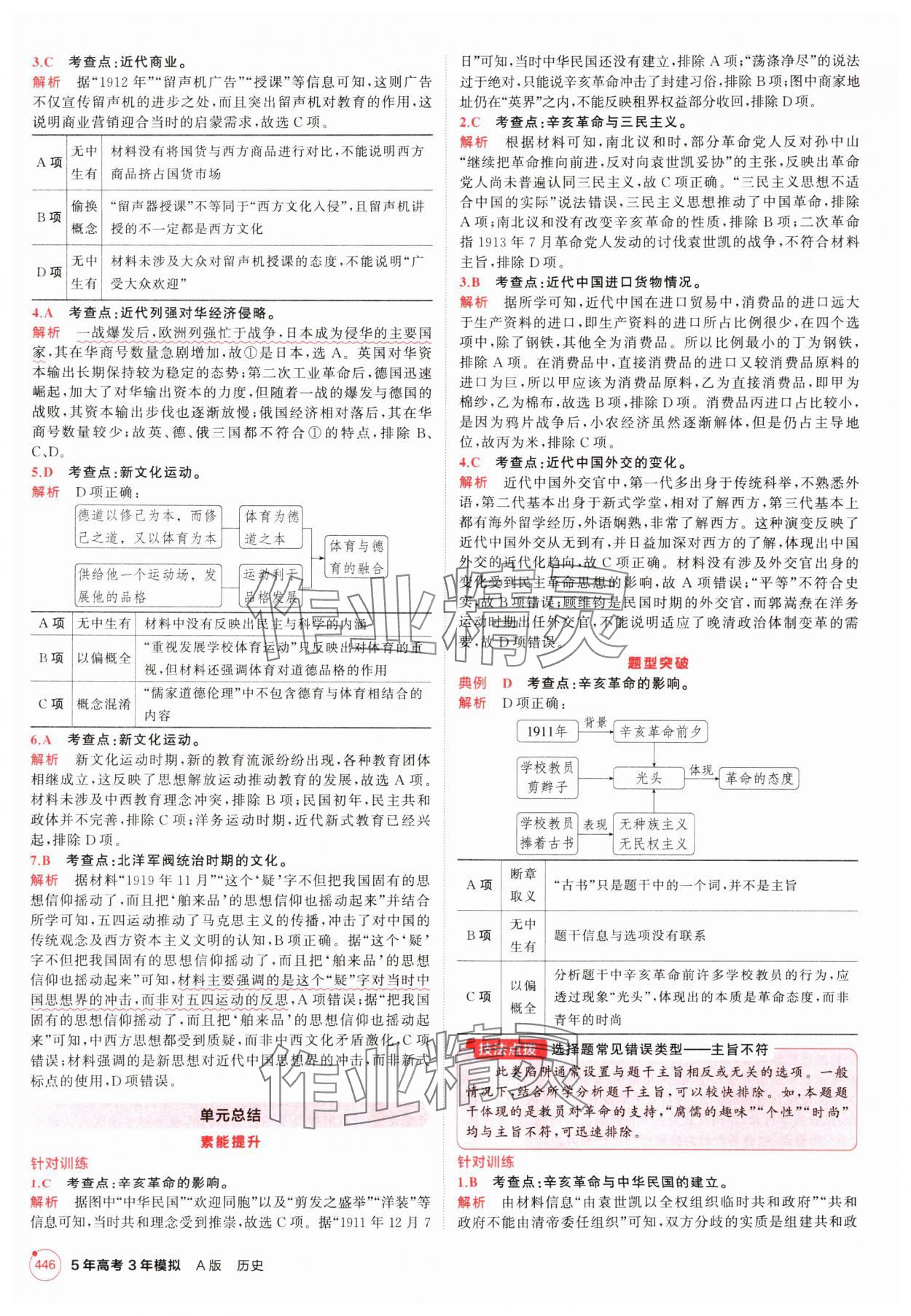 2025年5年高考3年模拟高中历史人教版 第14页