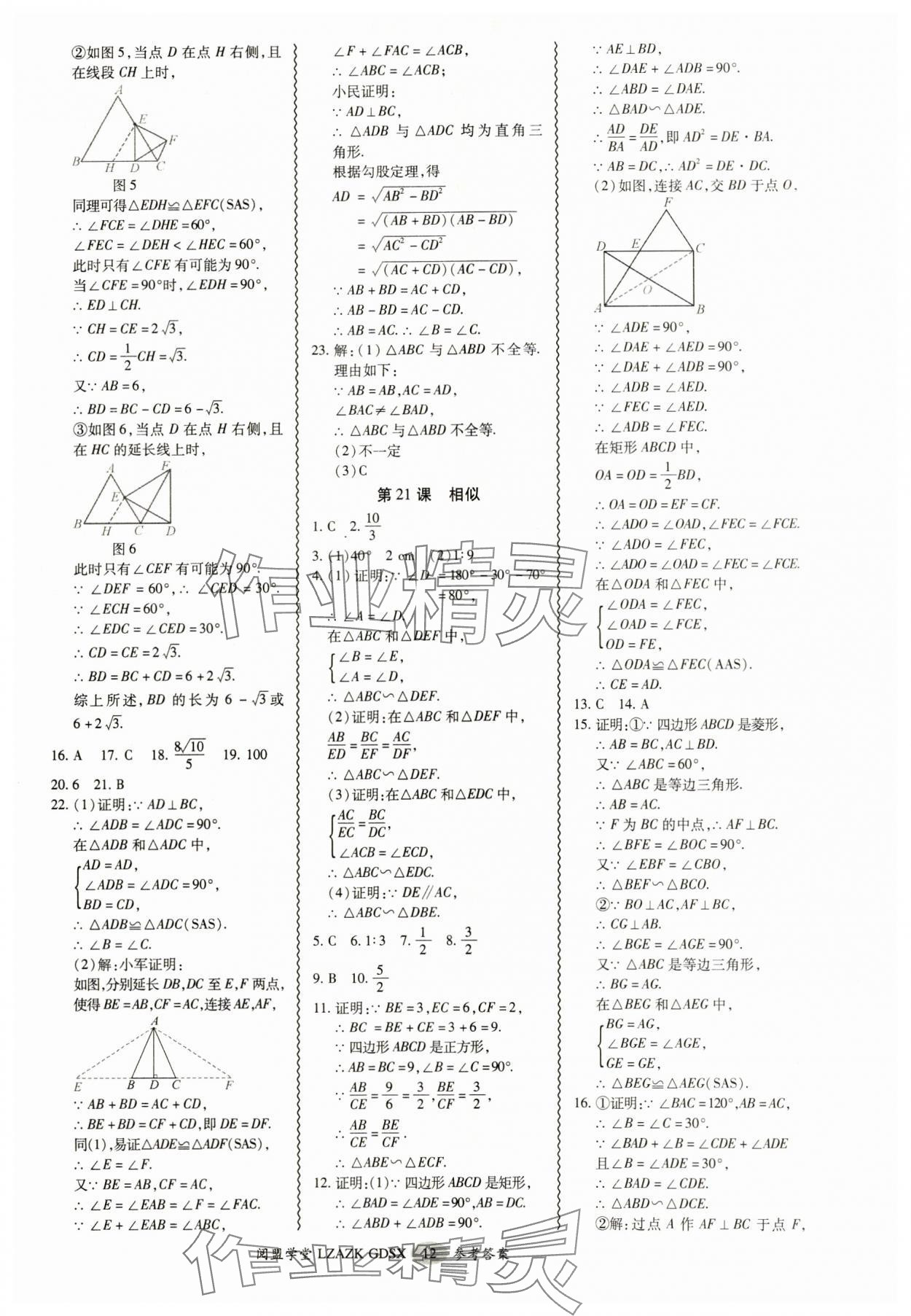 2025年零障礙中考數(shù)學(xué)廣東專版 參考答案第12頁