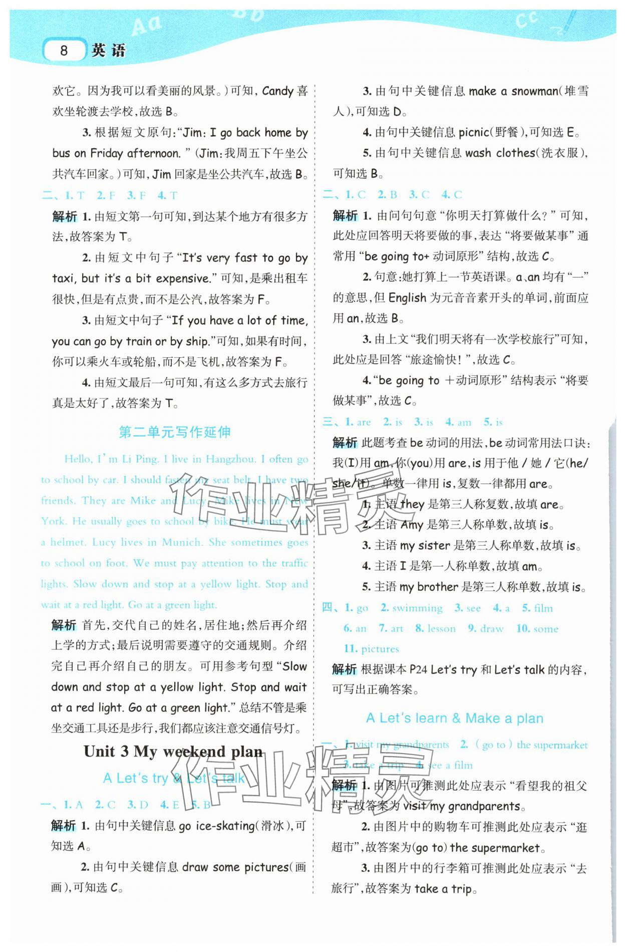 2025年名师面对面先学后练六年级英语上册人教版 第8页