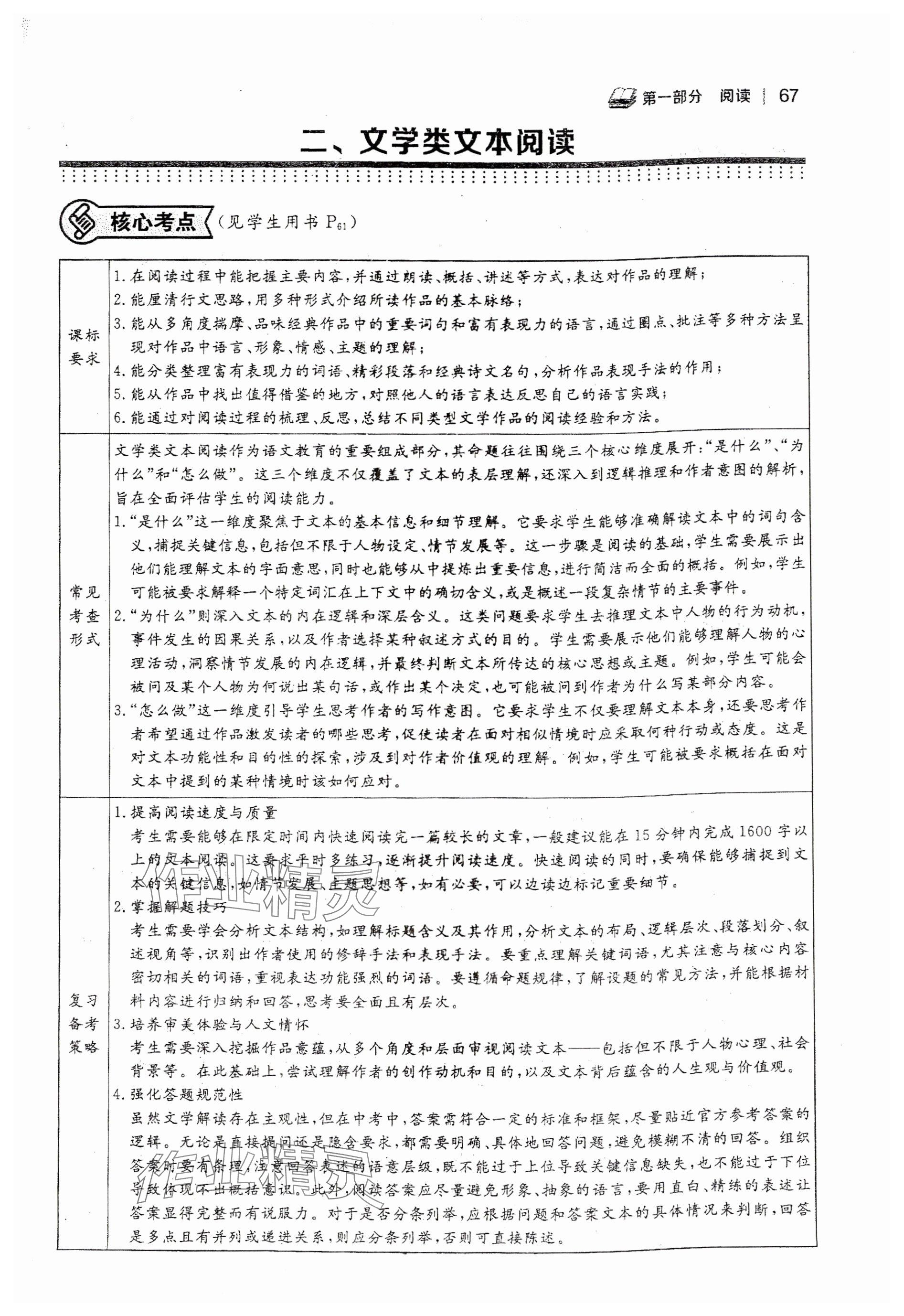 2025年中考语文新视野人教版 参考答案第67页