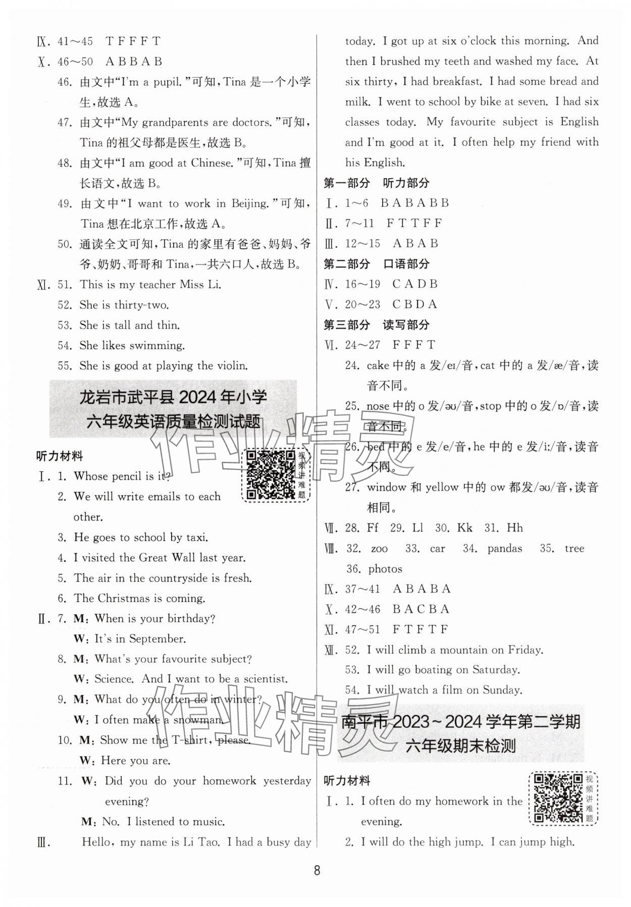 2025年考必勝小學(xué)畢業(yè)升學(xué)考試試卷精選六年級英語福建專版 第8頁