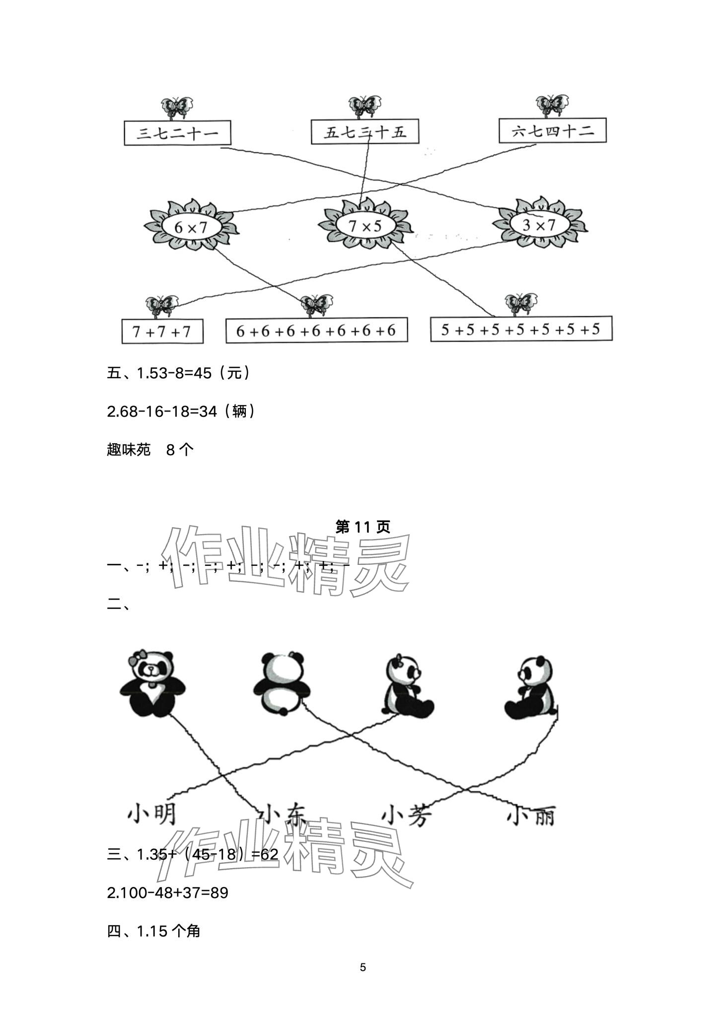 2024年假期樂園寒假北京教育出版社二年級數(shù)學(xué)人教版 第5頁